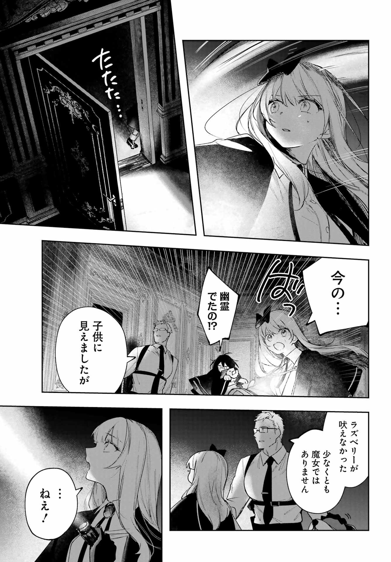 ルビー・オンザ・ケーキ ー人食い魔女の晩餐会ー Chap 14 - Next Chap 15
