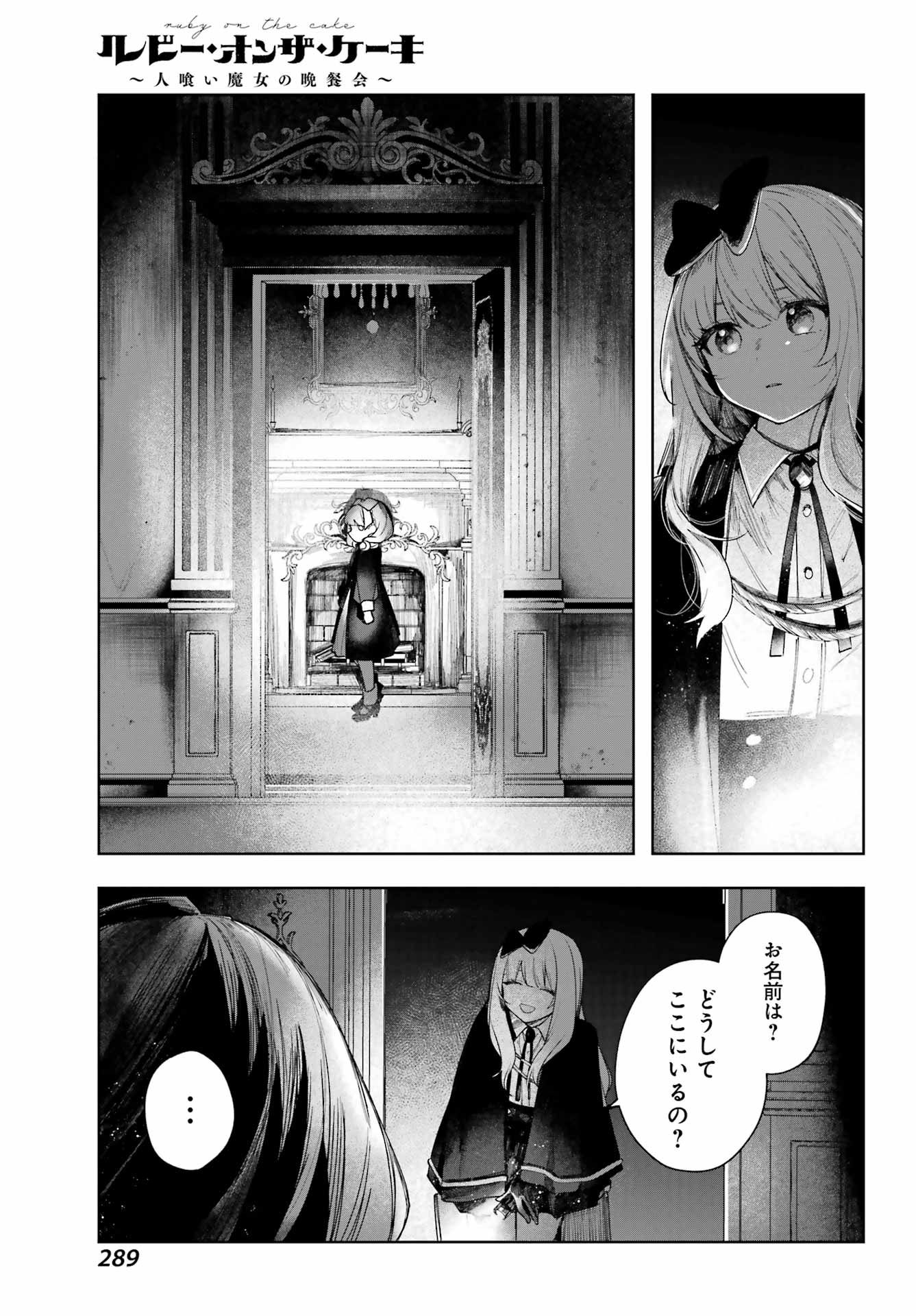 ルビー・オンザ・ケーキ ー人食い魔女の晩餐会ー Chap 14 - Next Chap 15