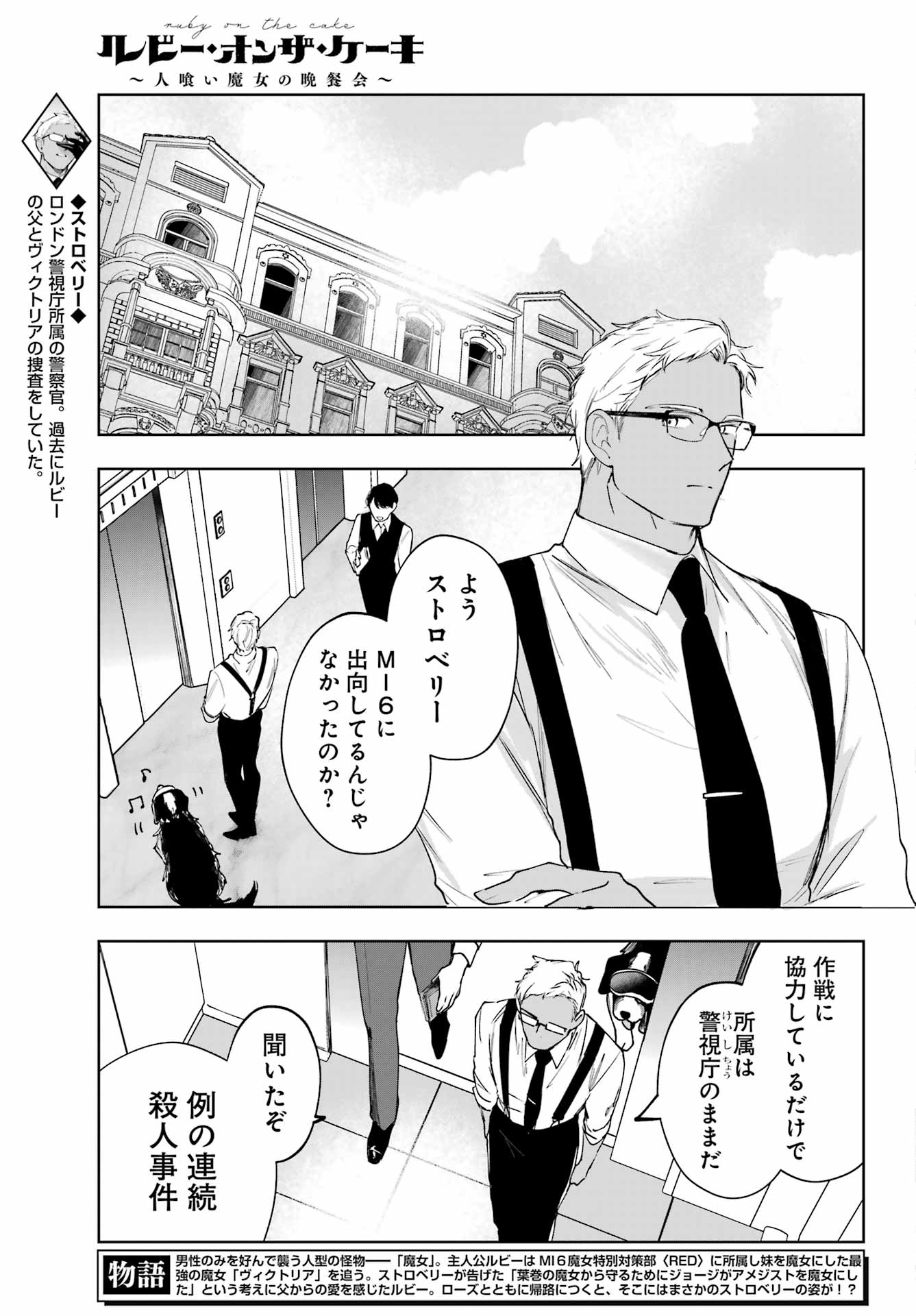 ルビー・オンザ・ケーキ ー人食い魔女の晩餐会ー Chap 14 - Next Chap 15