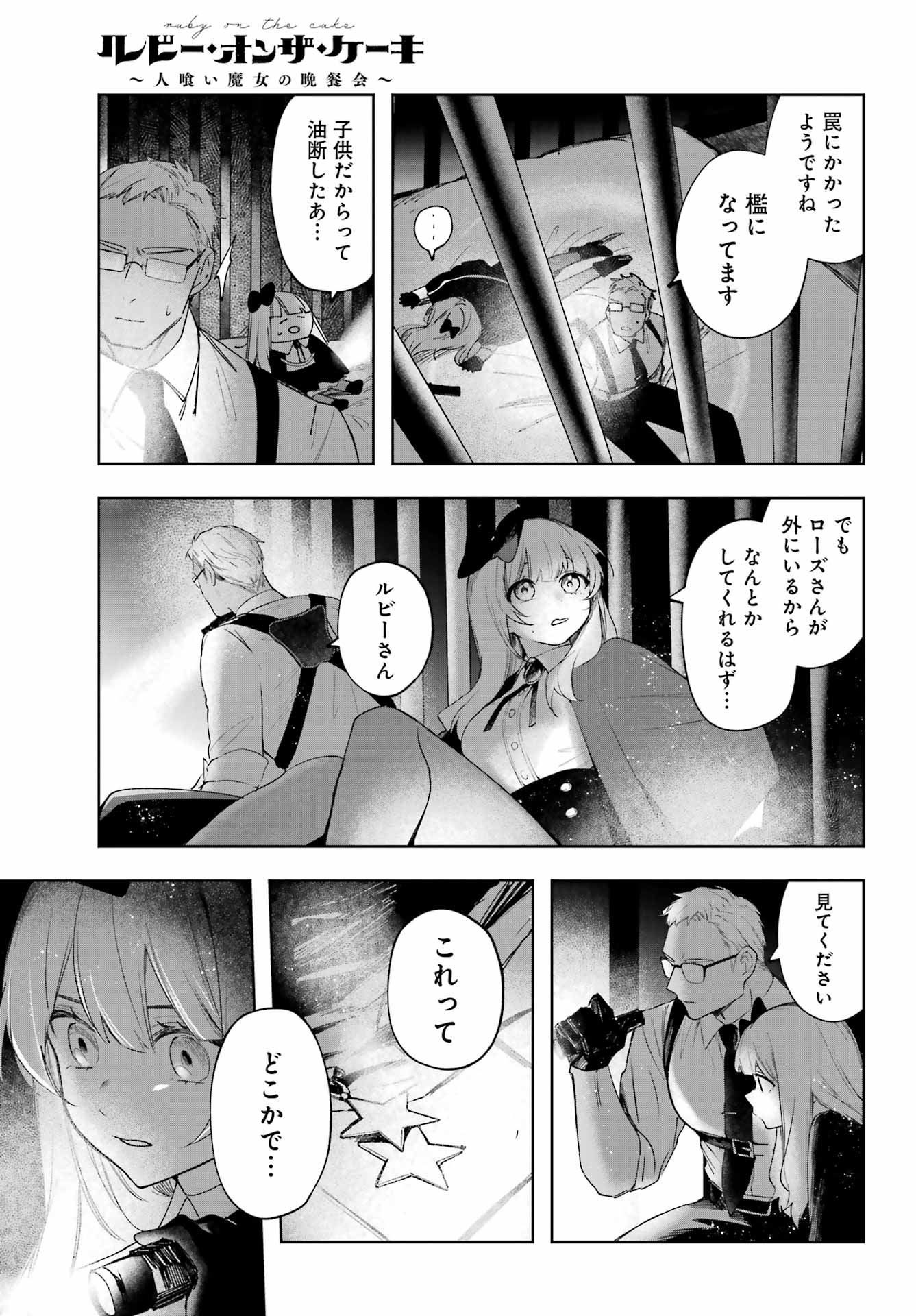 ルビー・オンザ・ケーキ ー人食い魔女の晩餐会ー Chap 14 - Next Chap 15