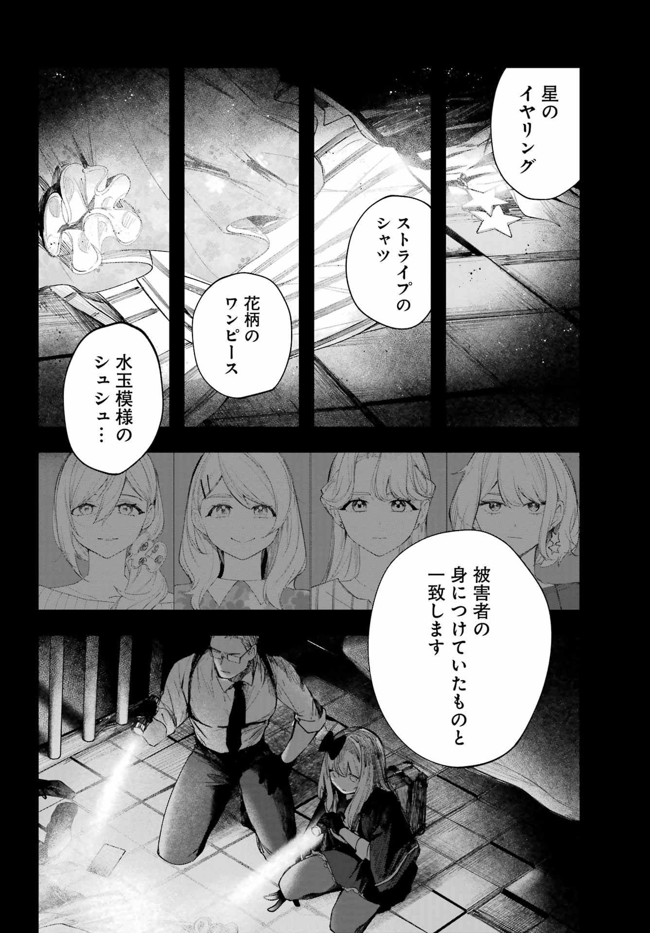 ルビー・オンザ・ケーキ ー人食い魔女の晩餐会ー Chap 14 - Next Chap 15