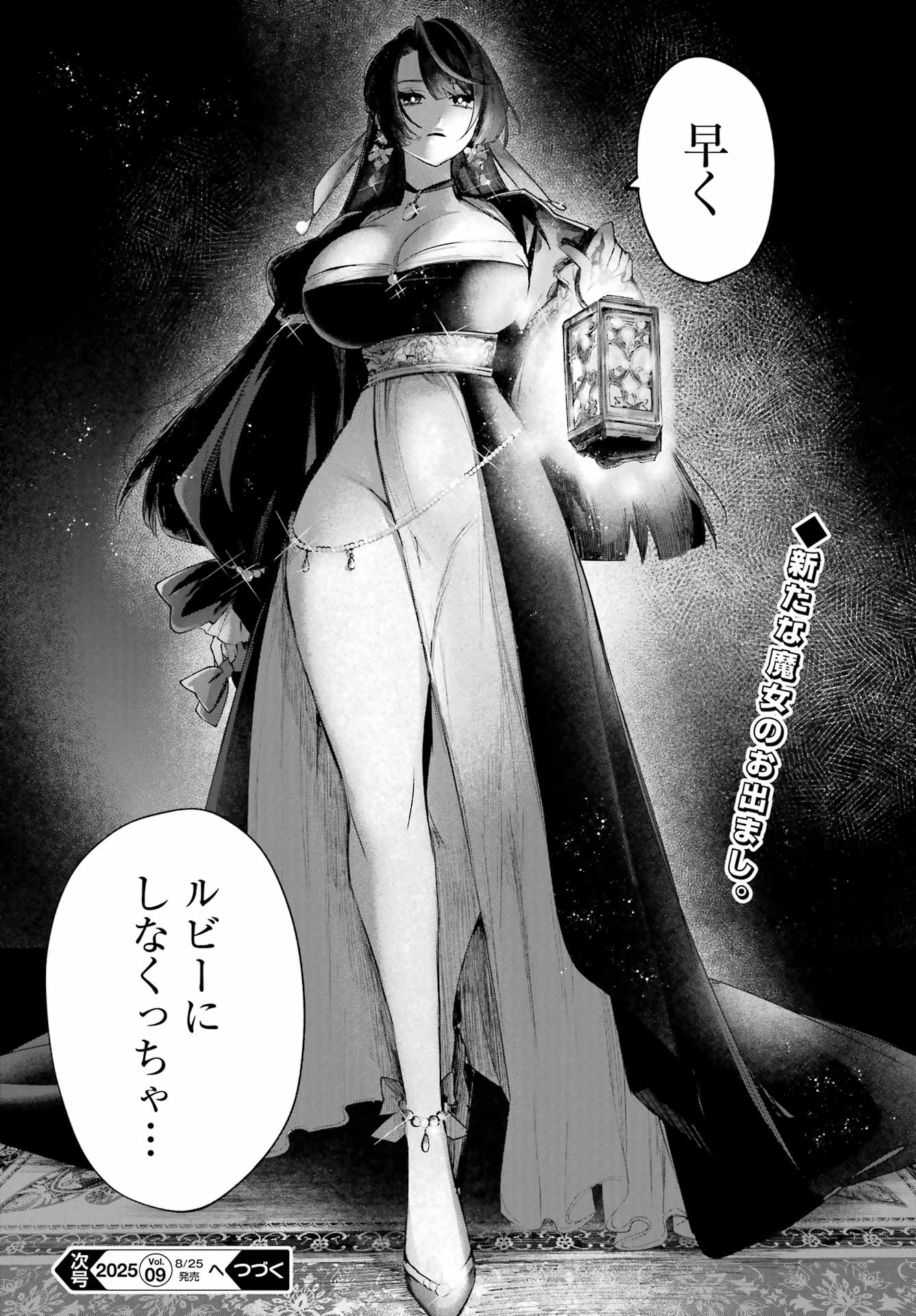 ルビー・オンザ・ケーキ ー人食い魔女の晩餐会ー Chap 14 - Next Chap 15