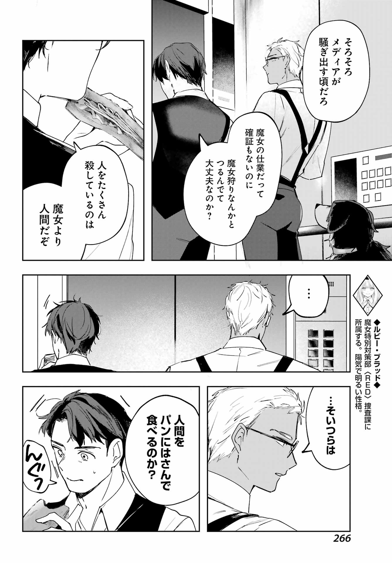 ルビー・オンザ・ケーキ ー人食い魔女の晩餐会ー Chap 14 - Next Chap 15