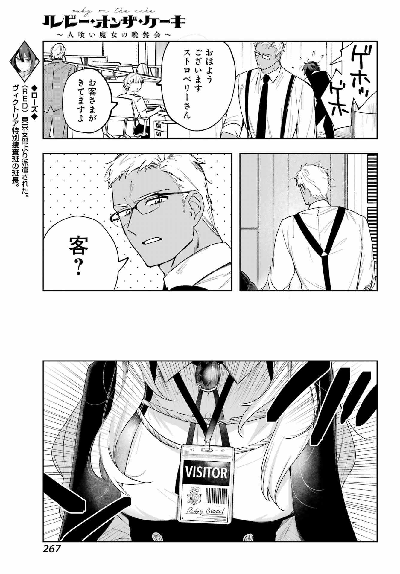 ルビー・オンザ・ケーキ ー人食い魔女の晩餐会ー Chap 14 - Next Chap 15