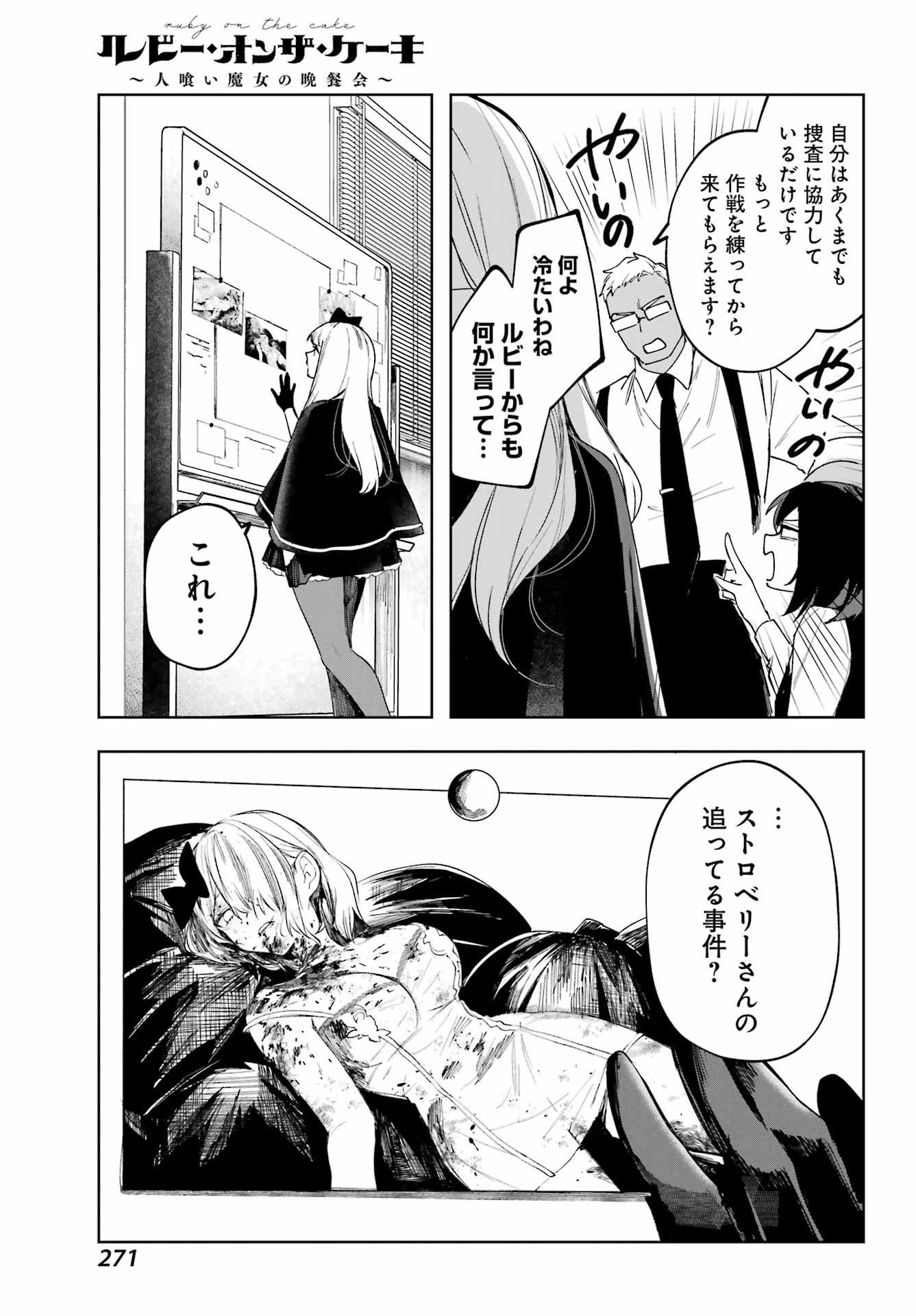 ルビー・オンザ・ケーキ ー人食い魔女の晩餐会ー Chap 14 - Next Chap 15