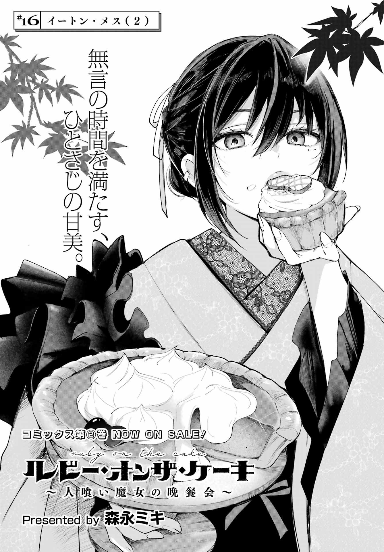 ルビー・オンザ・ケーキ ー人食い魔女の晩餐会ー Chap 16 - Next Chap 17