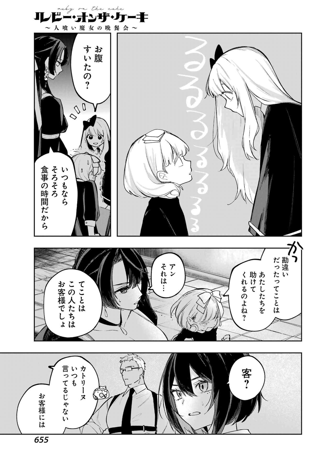 ルビー・オンザ・ケーキ ー人食い魔女の晩餐会ー Chap 16 - Next Chap 17