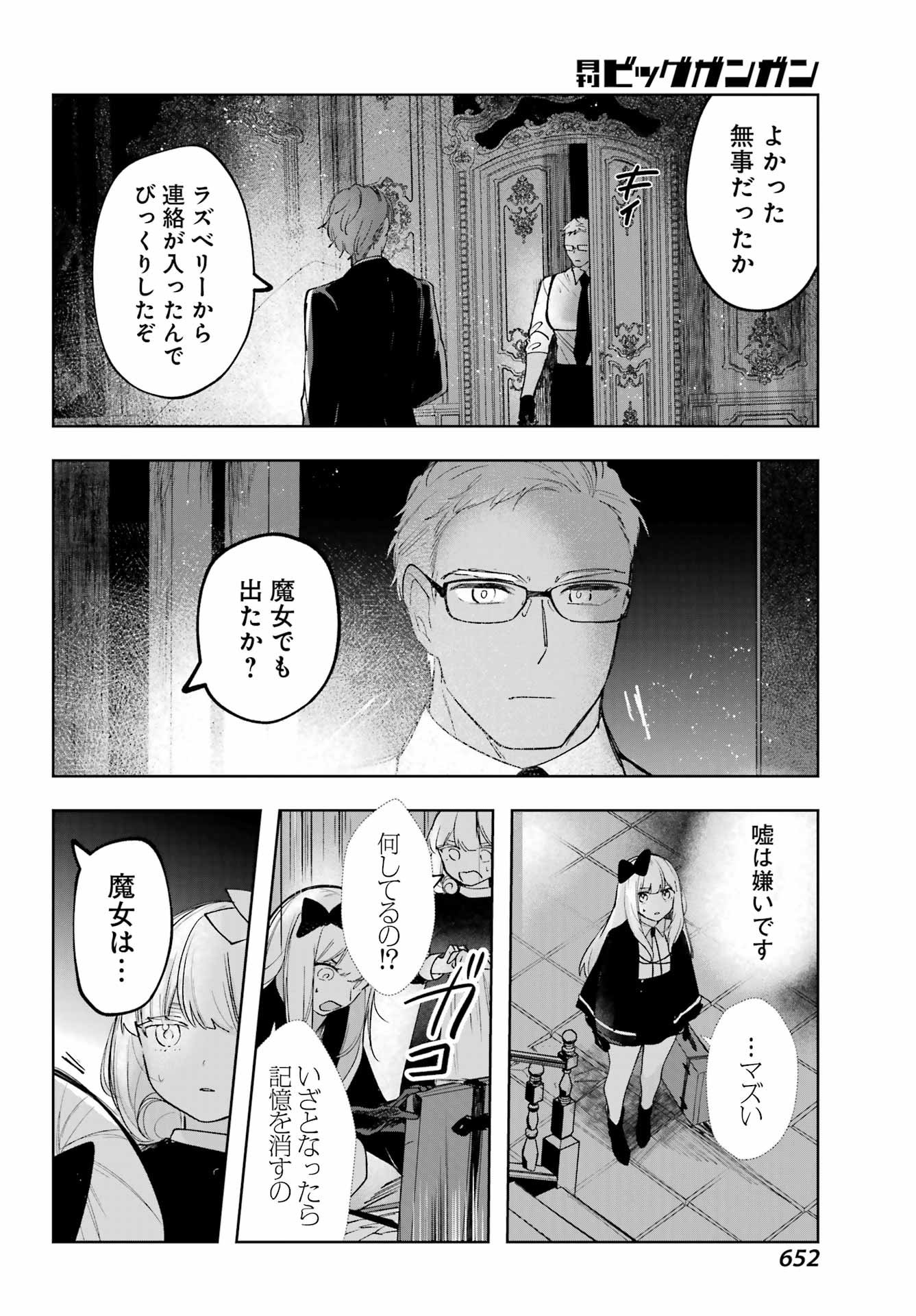 ルビー・オンザ・ケーキ ー人食い魔女の晩餐会ー Chap 16 - Next Chap 17