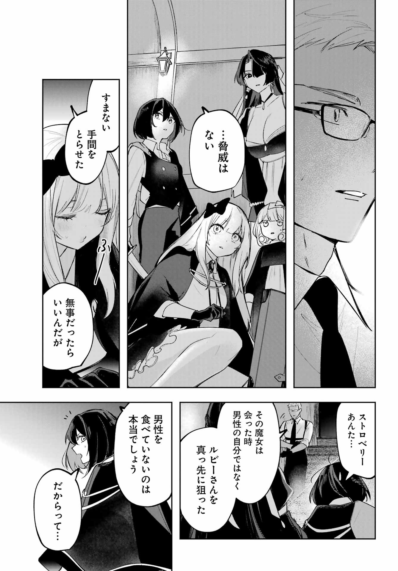 ルビー・オンザ・ケーキ ー人食い魔女の晩餐会ー Chap 16 - Next Chap 17