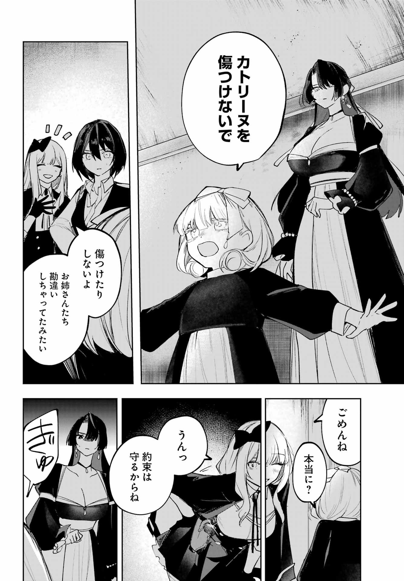 ルビー・オンザ・ケーキ ー人食い魔女の晩餐会ー Chap 16 - Next Chap 17