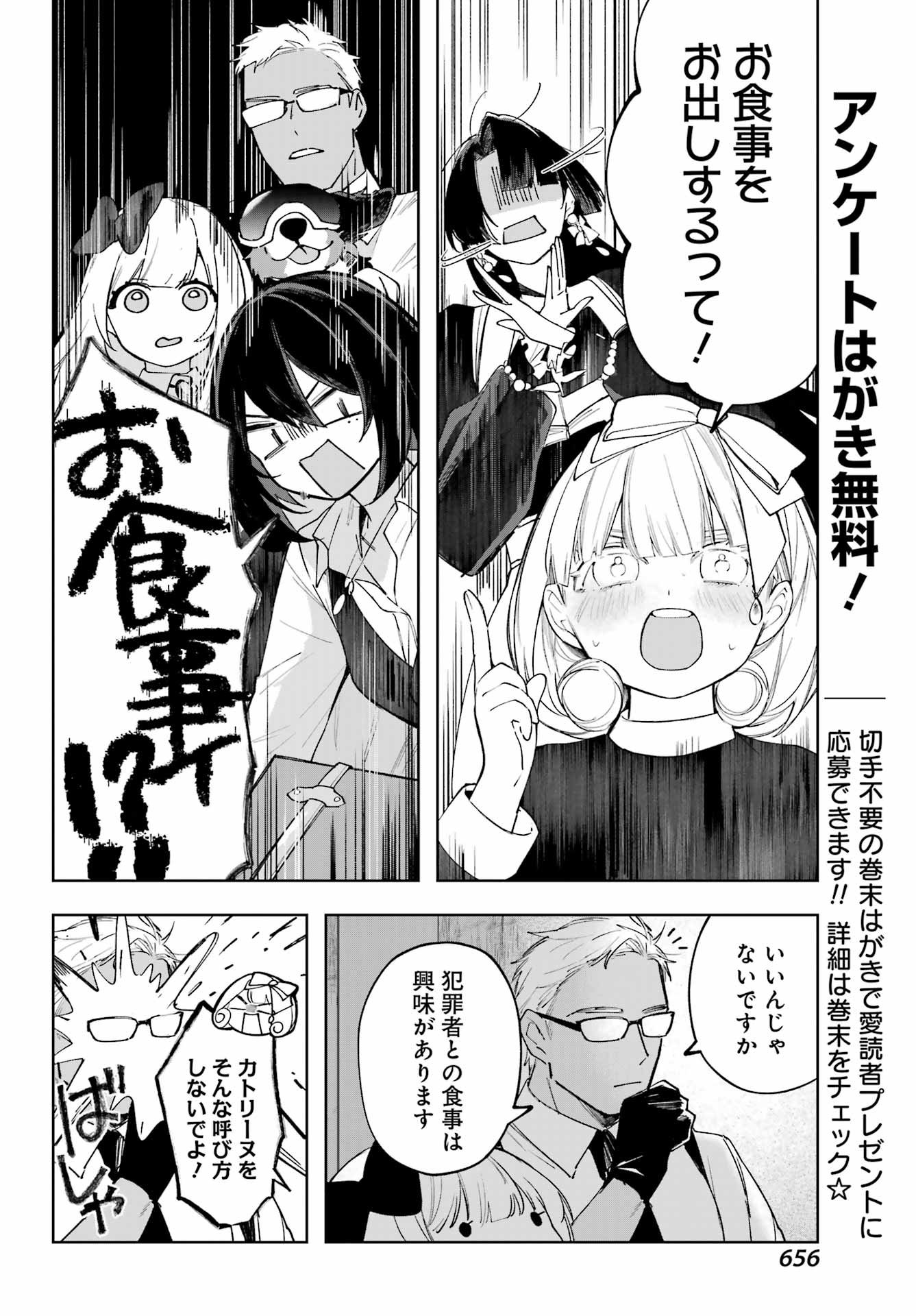 ルビー・オンザ・ケーキ ー人食い魔女の晩餐会ー Chap 16 - Next Chap 17