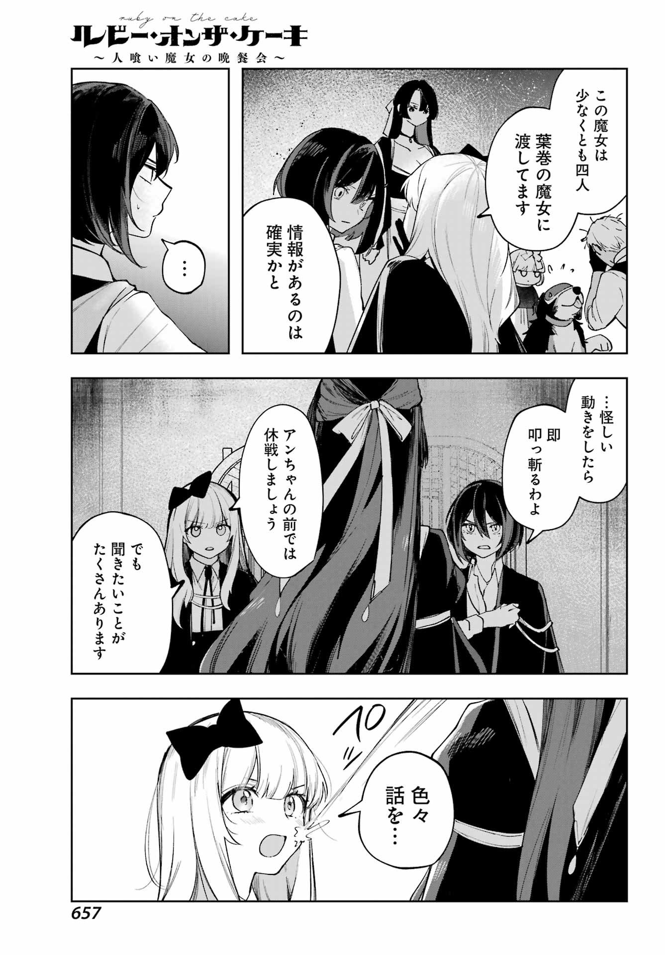 ルビー・オンザ・ケーキ ー人食い魔女の晩餐会ー Chap 16 - Next Chap 17