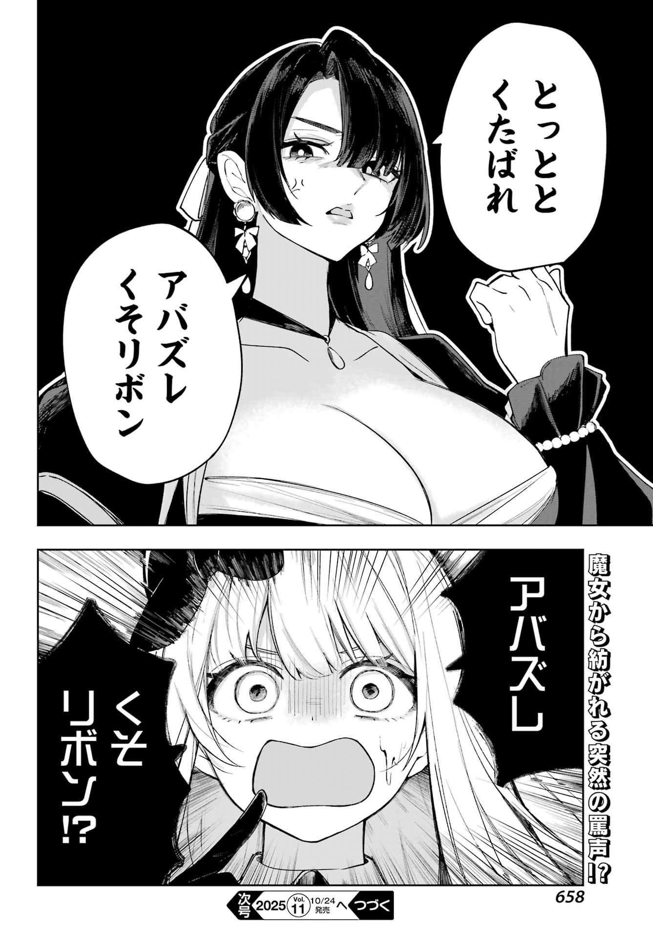ルビー・オンザ・ケーキ ー人食い魔女の晩餐会ー Chap 16 - Next Chap 17