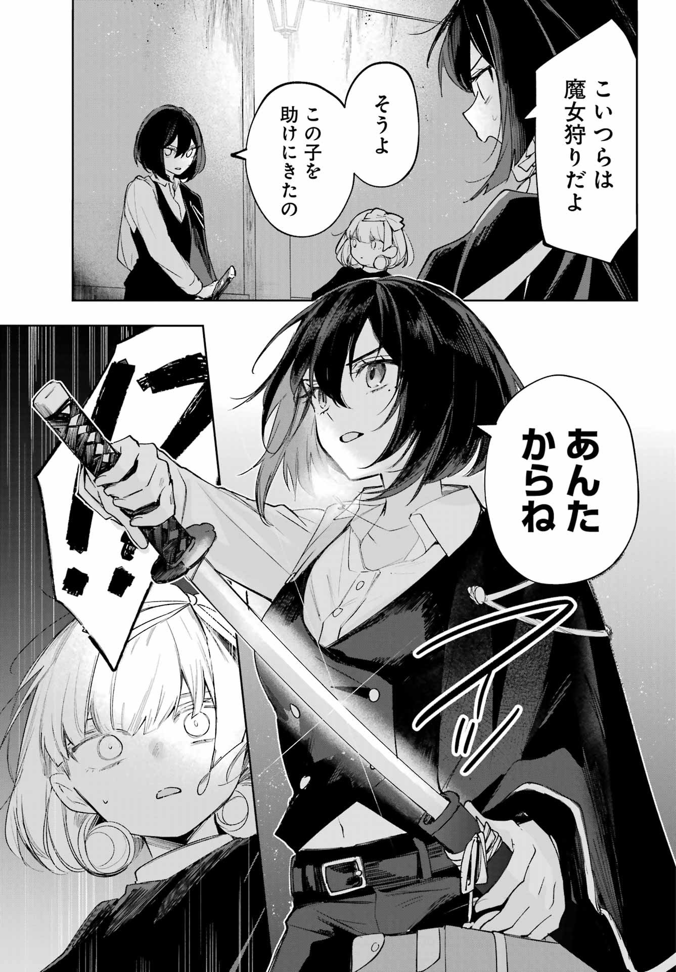 ルビー・オンザ・ケーキ ー人食い魔女の晩餐会ー Chap 16 - Next Chap 17