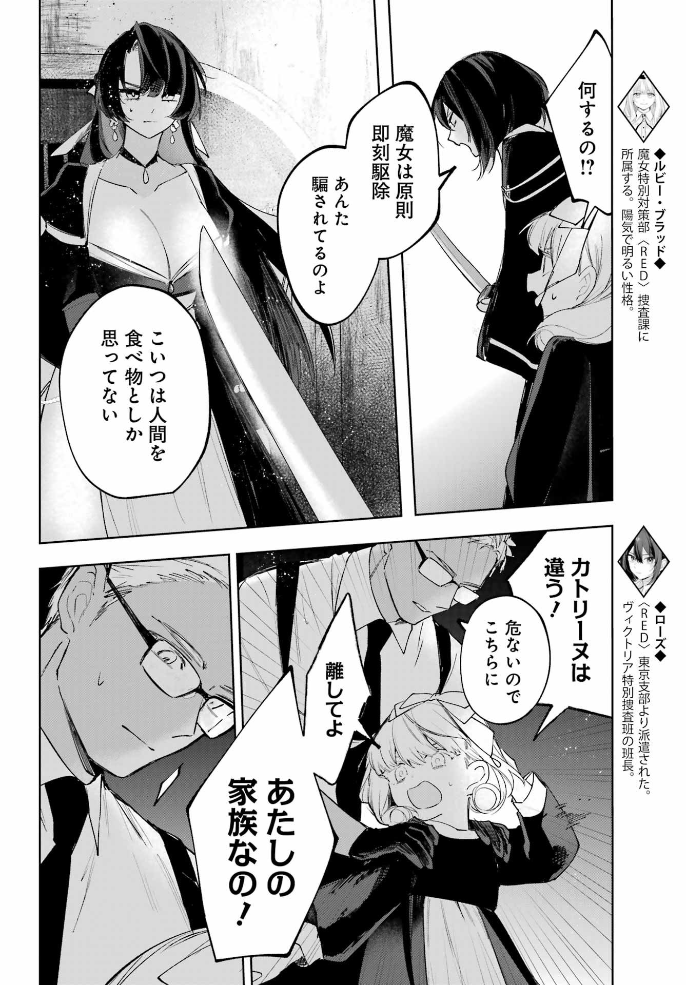 ルビー・オンザ・ケーキ ー人食い魔女の晩餐会ー Chap 16 - Next Chap 17