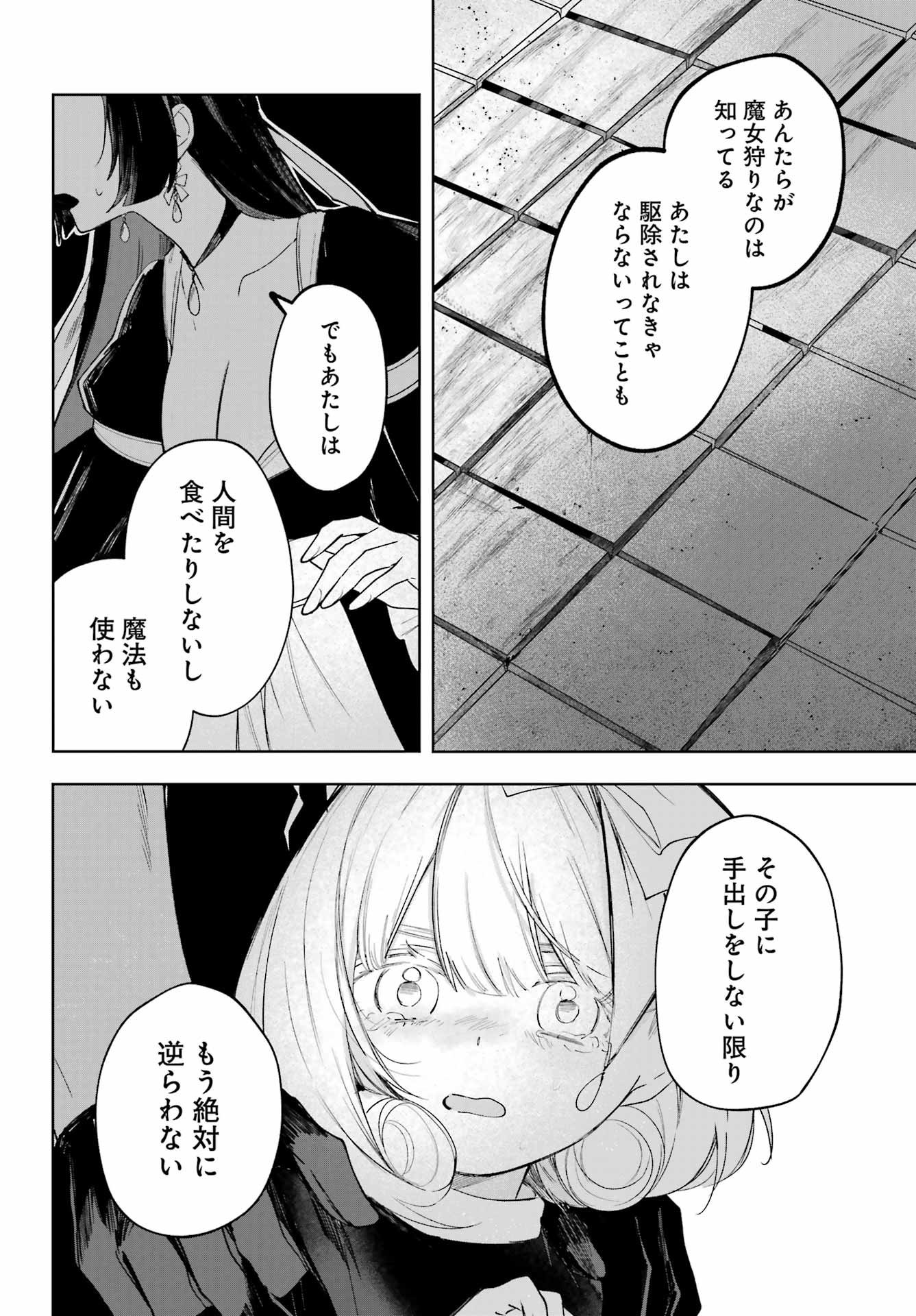 ルビー・オンザ・ケーキ ー人食い魔女の晩餐会ー Chap 16 - Next Chap 17