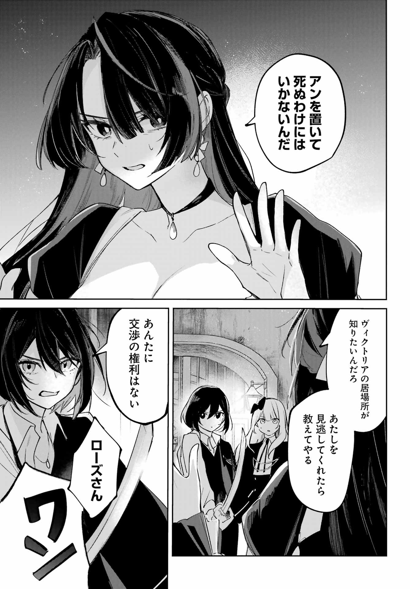 ルビー・オンザ・ケーキ ー人食い魔女の晩餐会ー Chap 16 - Next Chap 17