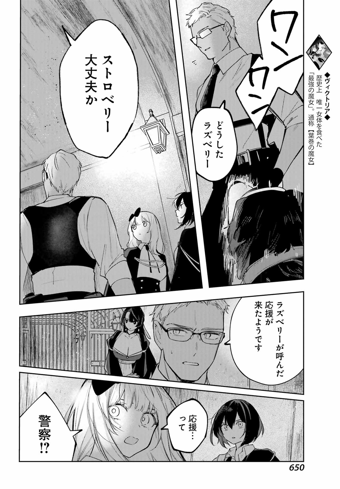 ルビー・オンザ・ケーキ ー人食い魔女の晩餐会ー Chap 16 - Next Chap 17