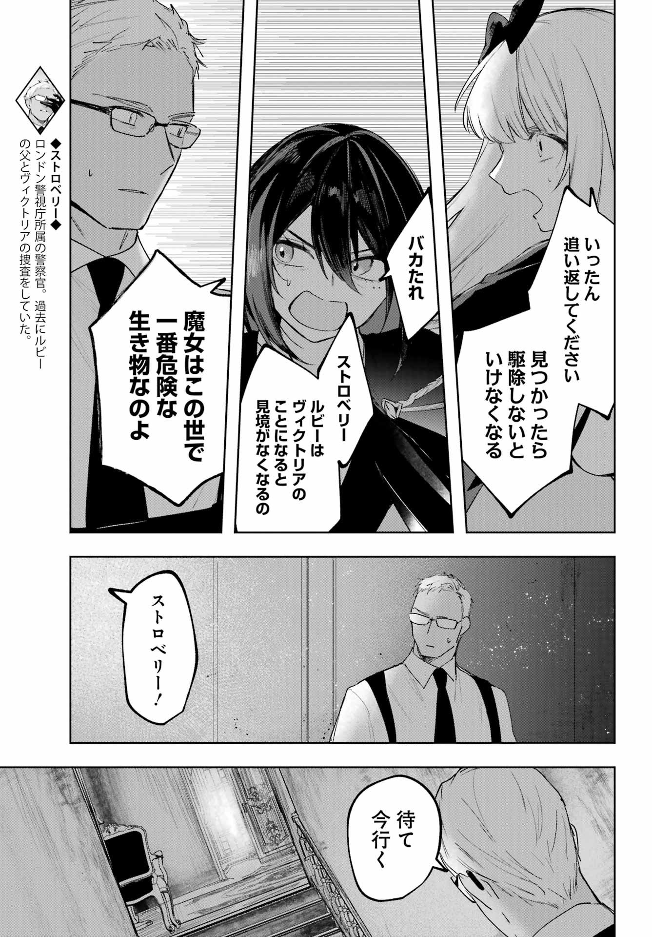 ルビー・オンザ・ケーキ ー人食い魔女の晩餐会ー Chap 16 - Next Chap 17