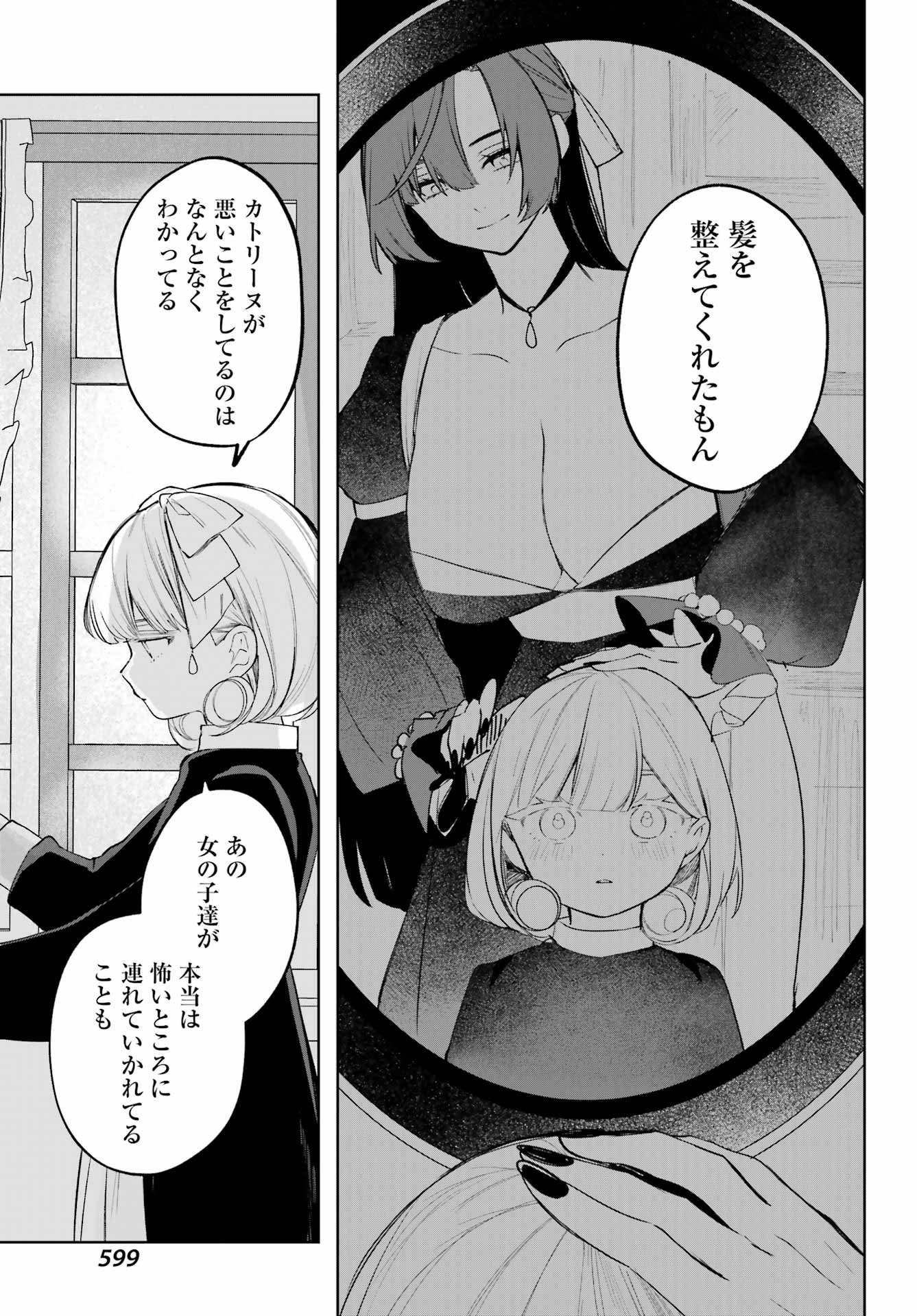 ルビー・オンザ・ケーキ ー人食い魔女の晩餐会ー Chap 17 - Next Chap 18