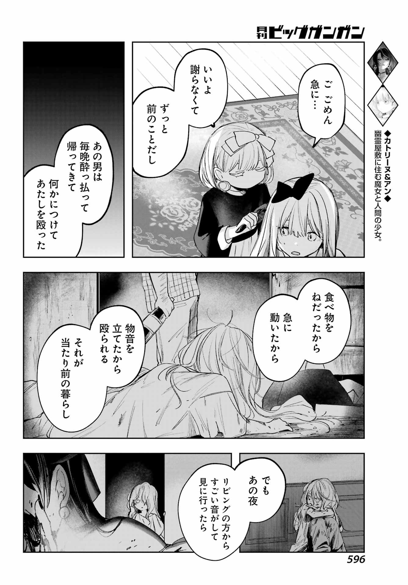 ルビー・オンザ・ケーキ ー人食い魔女の晩餐会ー Chap 17 - Next Chap 18