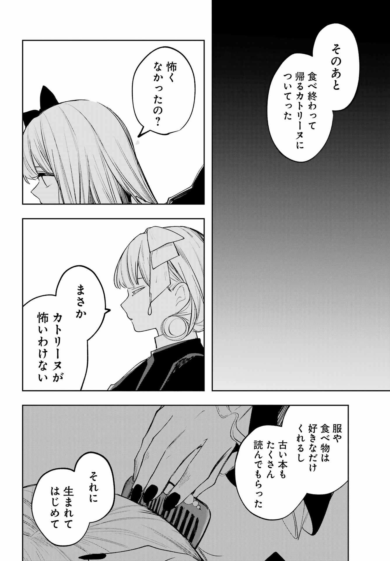 ルビー・オンザ・ケーキ ー人食い魔女の晩餐会ー Chap 17 - Next Chap 18
