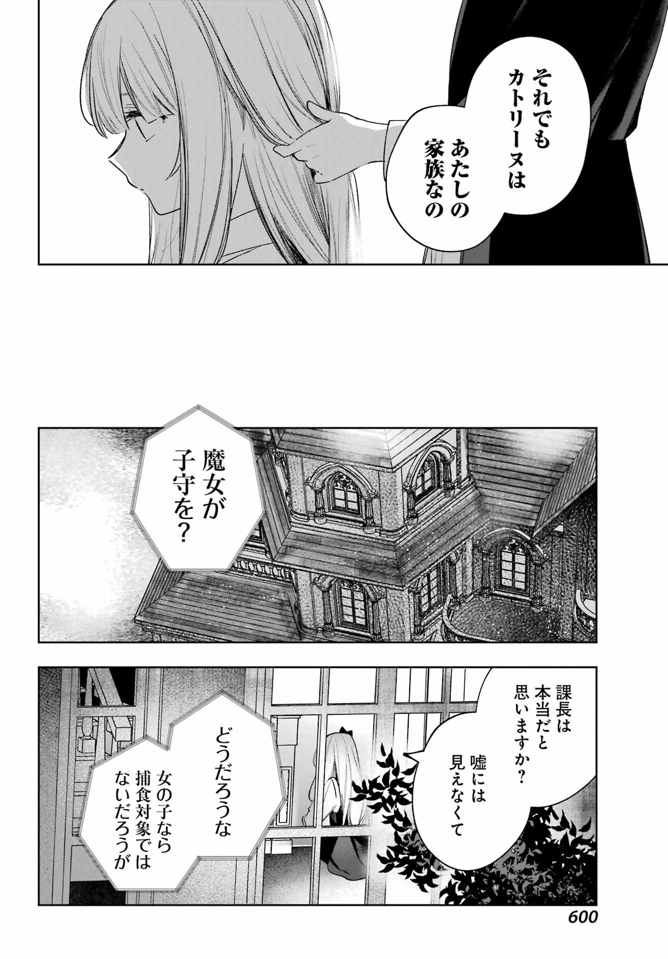ルビー・オンザ・ケーキ ー人食い魔女の晩餐会ー Chap 17 - Next Chap 18