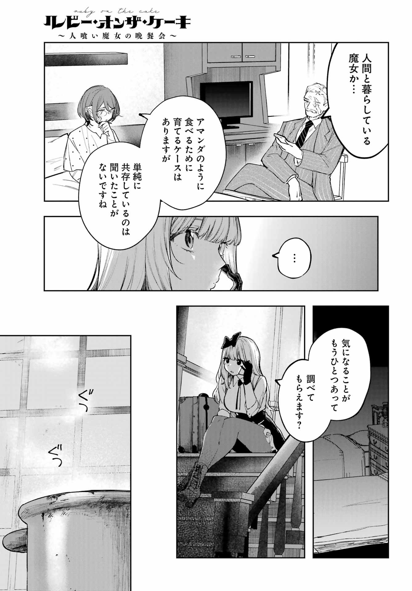 ルビー・オンザ・ケーキ ー人食い魔女の晩餐会ー Chap 17 - Next Chap 18