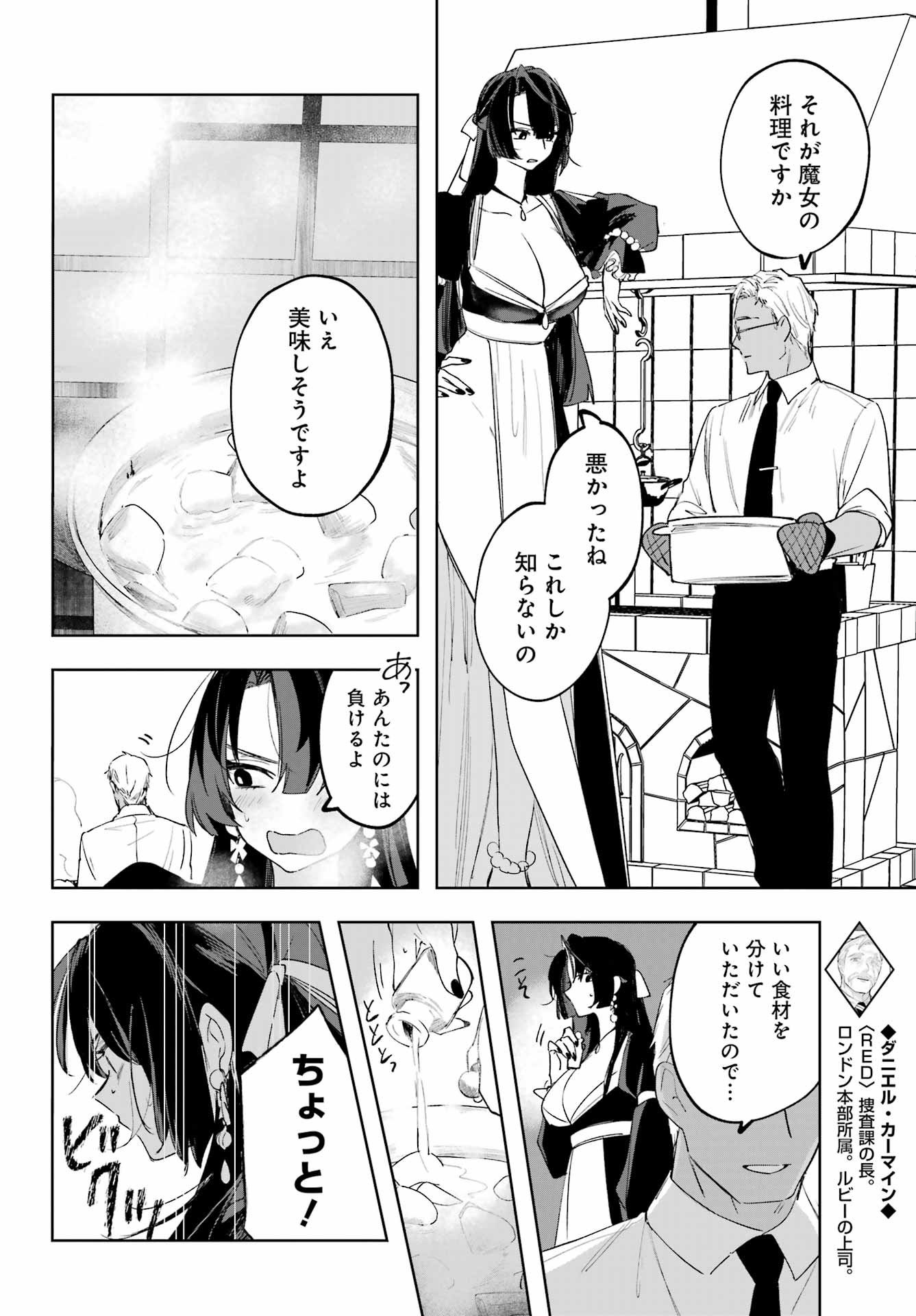 ルビー・オンザ・ケーキ ー人食い魔女の晩餐会ー Chap 17 - Next Chap 18