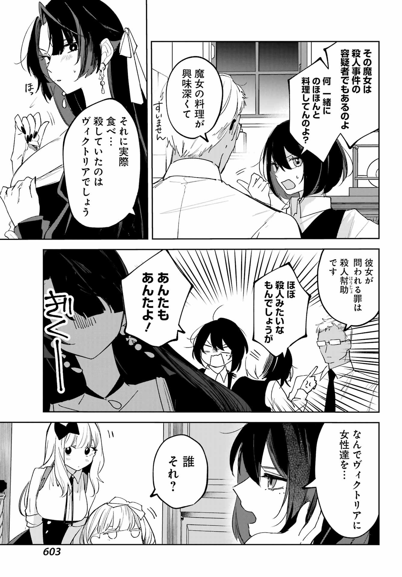 ルビー・オンザ・ケーキ ー人食い魔女の晩餐会ー Chap 17 - Next Chap 18