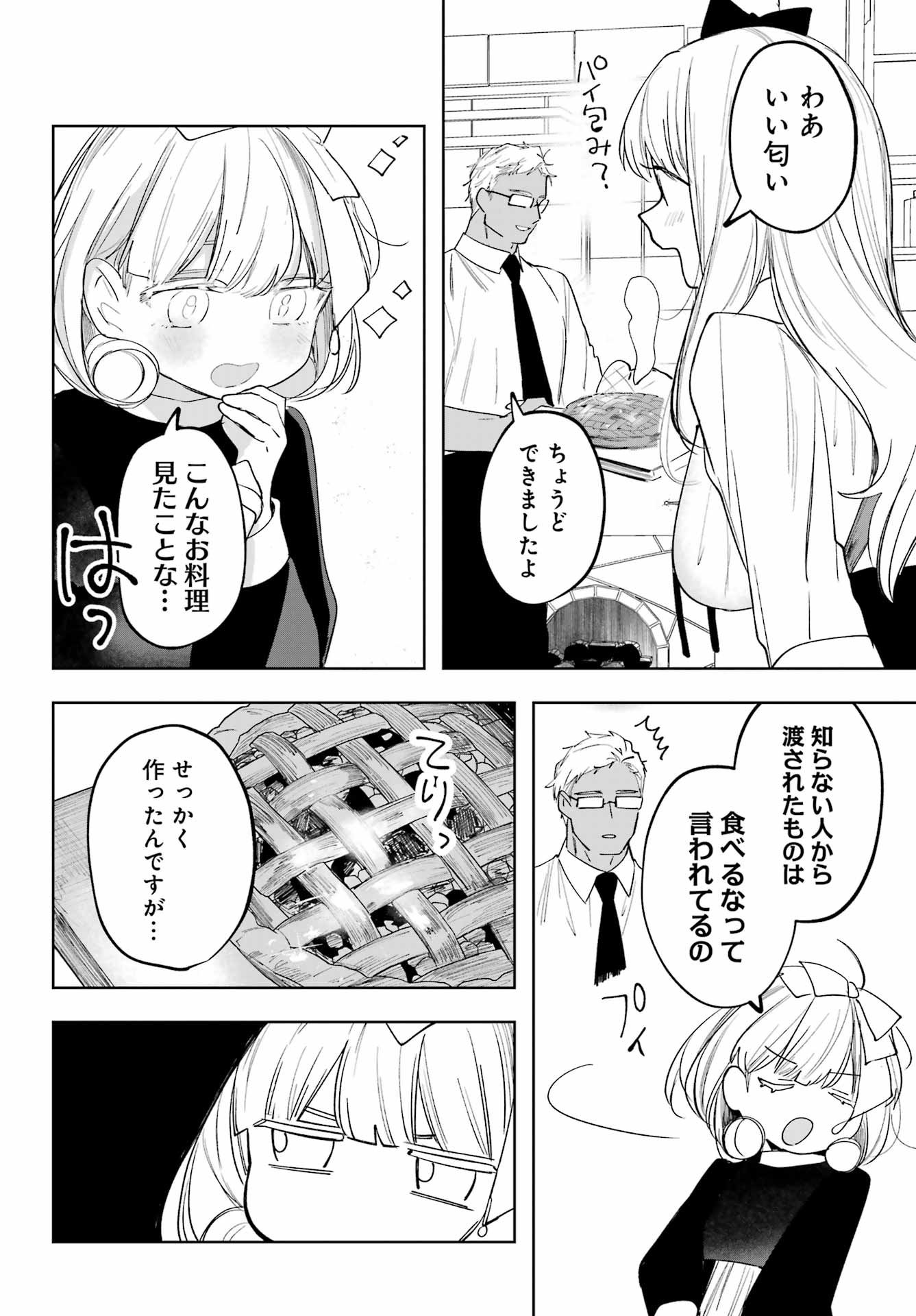 ルビー・オンザ・ケーキ ー人食い魔女の晩餐会ー Chap 17 - Next Chap 18