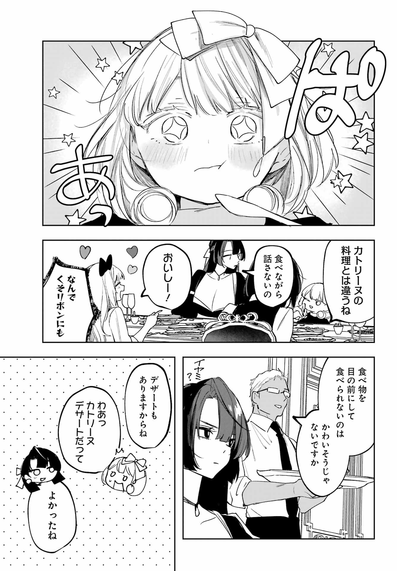 ルビー・オンザ・ケーキ ー人食い魔女の晩餐会ー Chap 17 - Next Chap 18