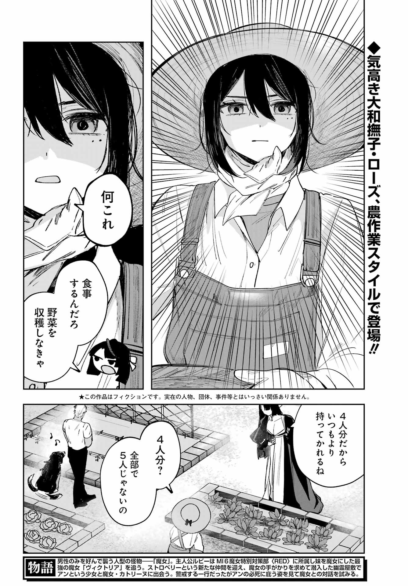 ルビー・オンザ・ケーキ ー人食い魔女の晩餐会ー Chap 17 - Next Chap 18