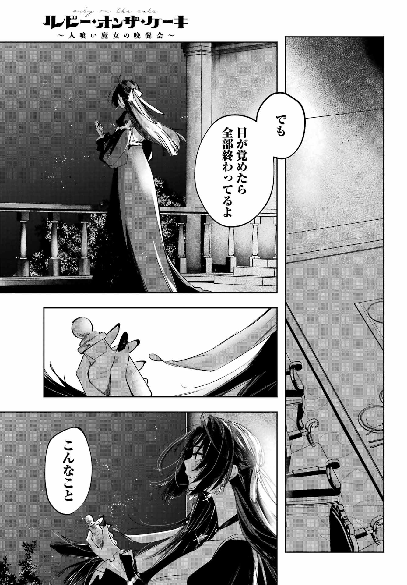 ルビー・オンザ・ケーキ ー人食い魔女の晩餐会ー Chap 17 - Next Chap 18