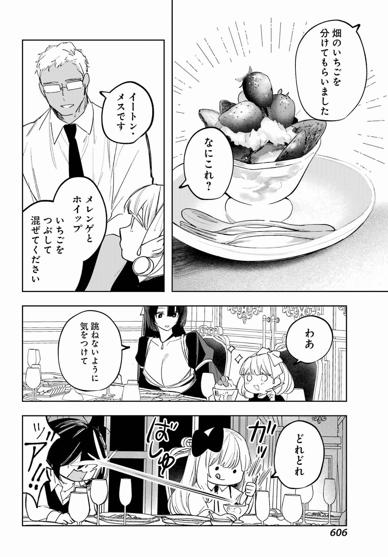 ルビー・オンザ・ケーキ ー人食い魔女の晩餐会ー Chap 17 - Next Chap 18