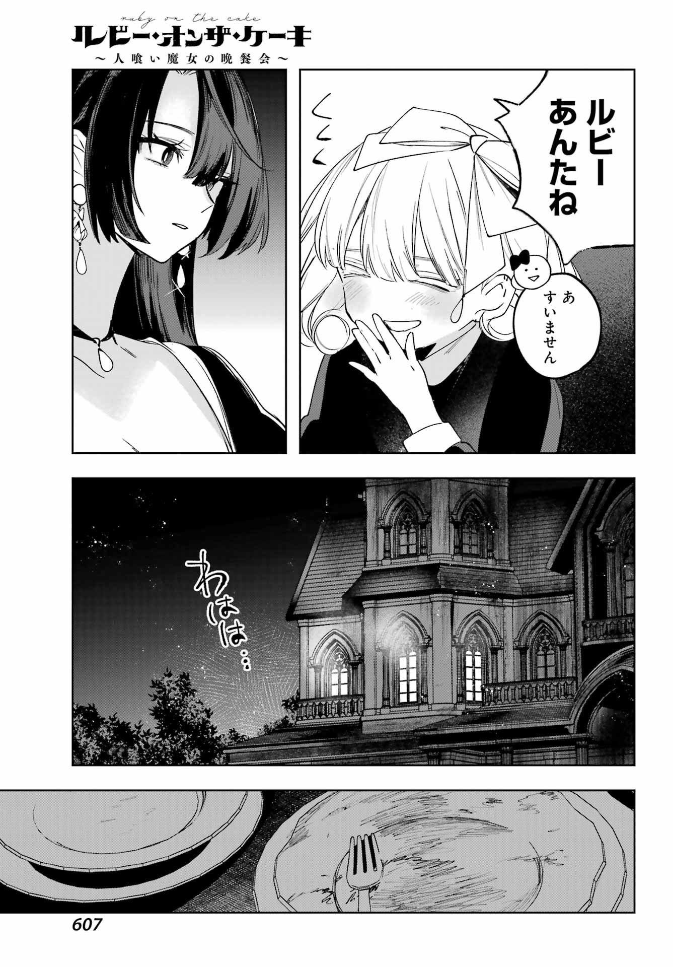 ルビー・オンザ・ケーキ ー人食い魔女の晩餐会ー Chap 17 - Next Chap 18