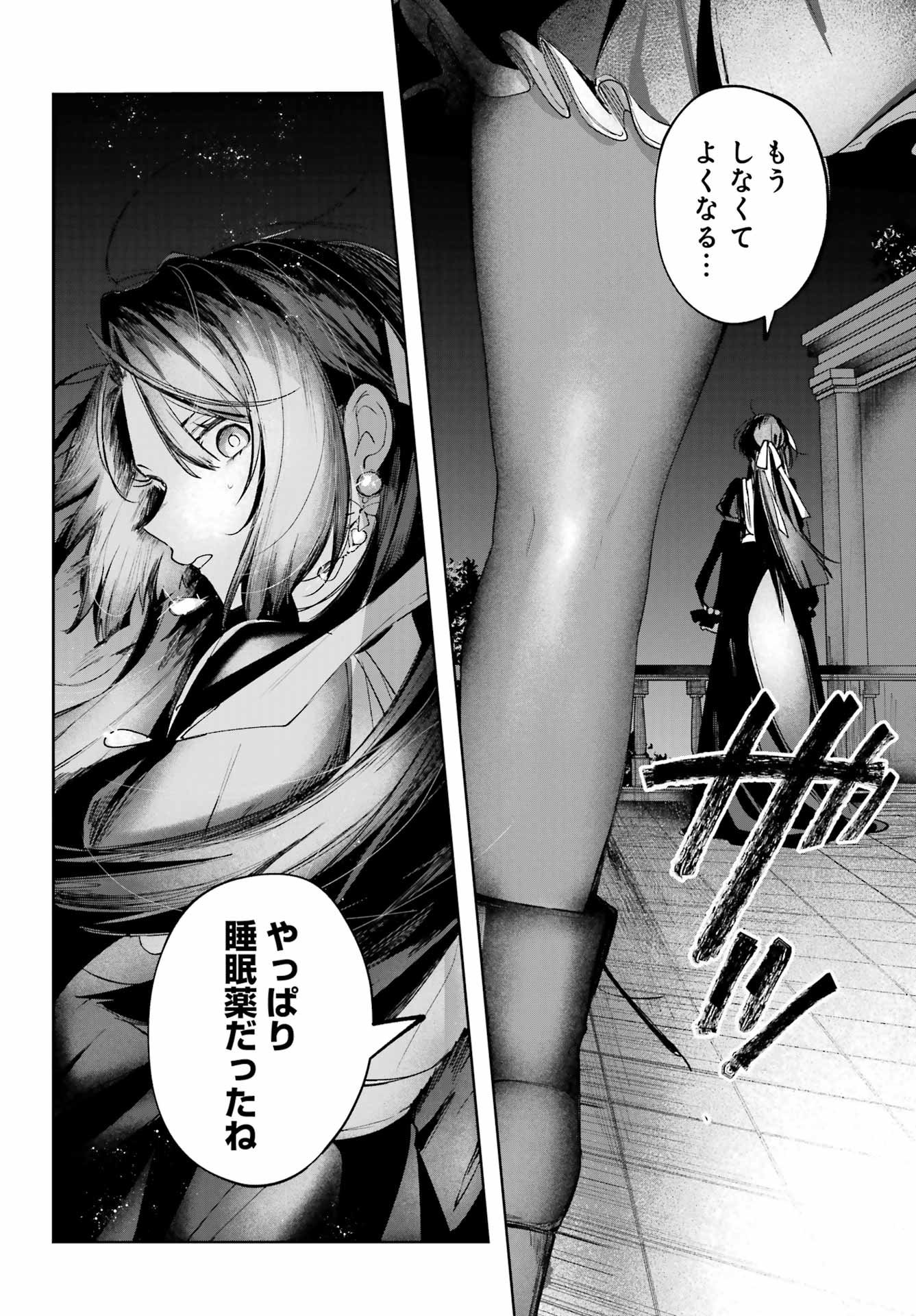 ルビー・オンザ・ケーキ ー人食い魔女の晩餐会ー Chap 17 - Next Chap 18