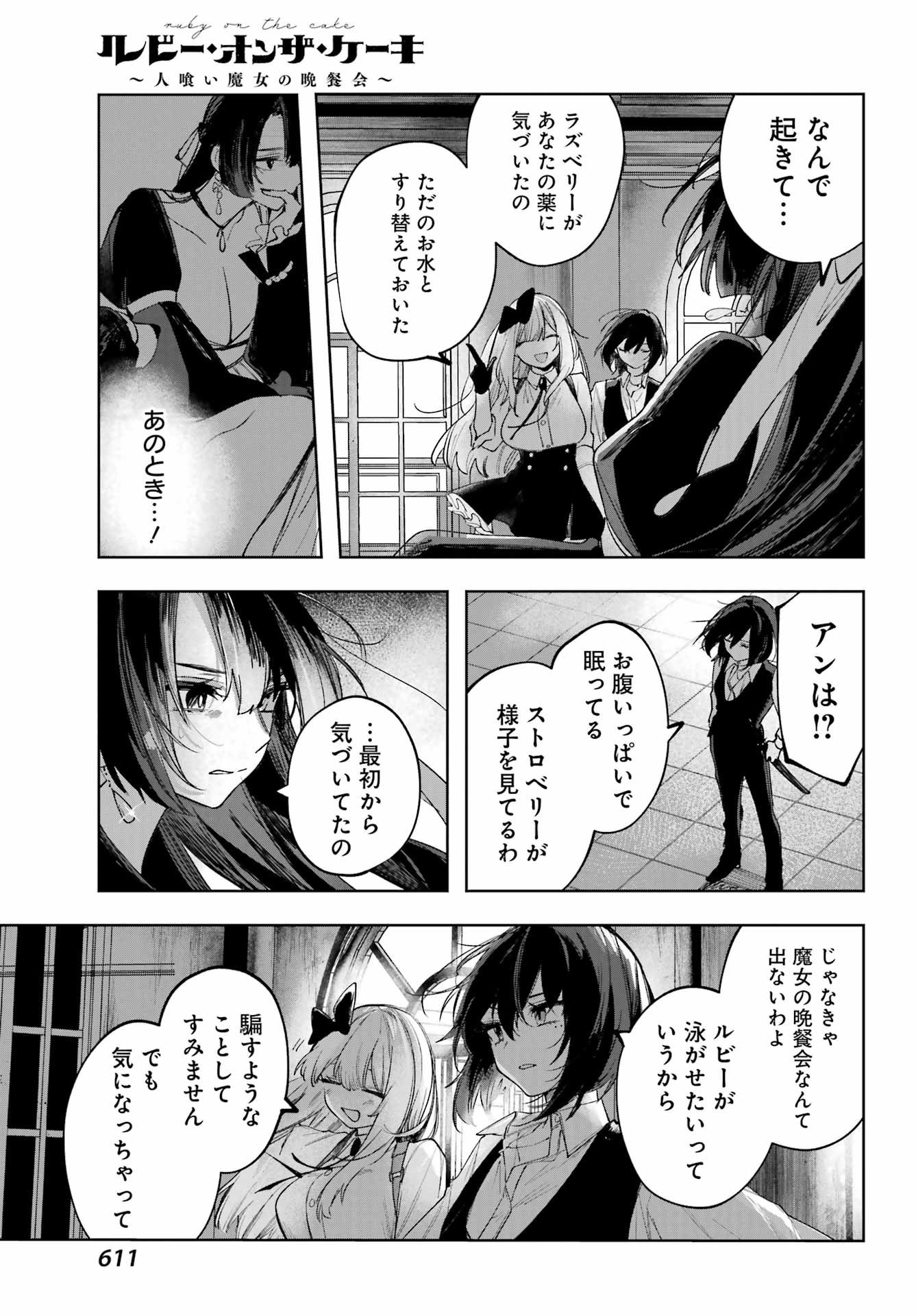 ルビー・オンザ・ケーキ ー人食い魔女の晩餐会ー Chap 17 - Next Chap 18