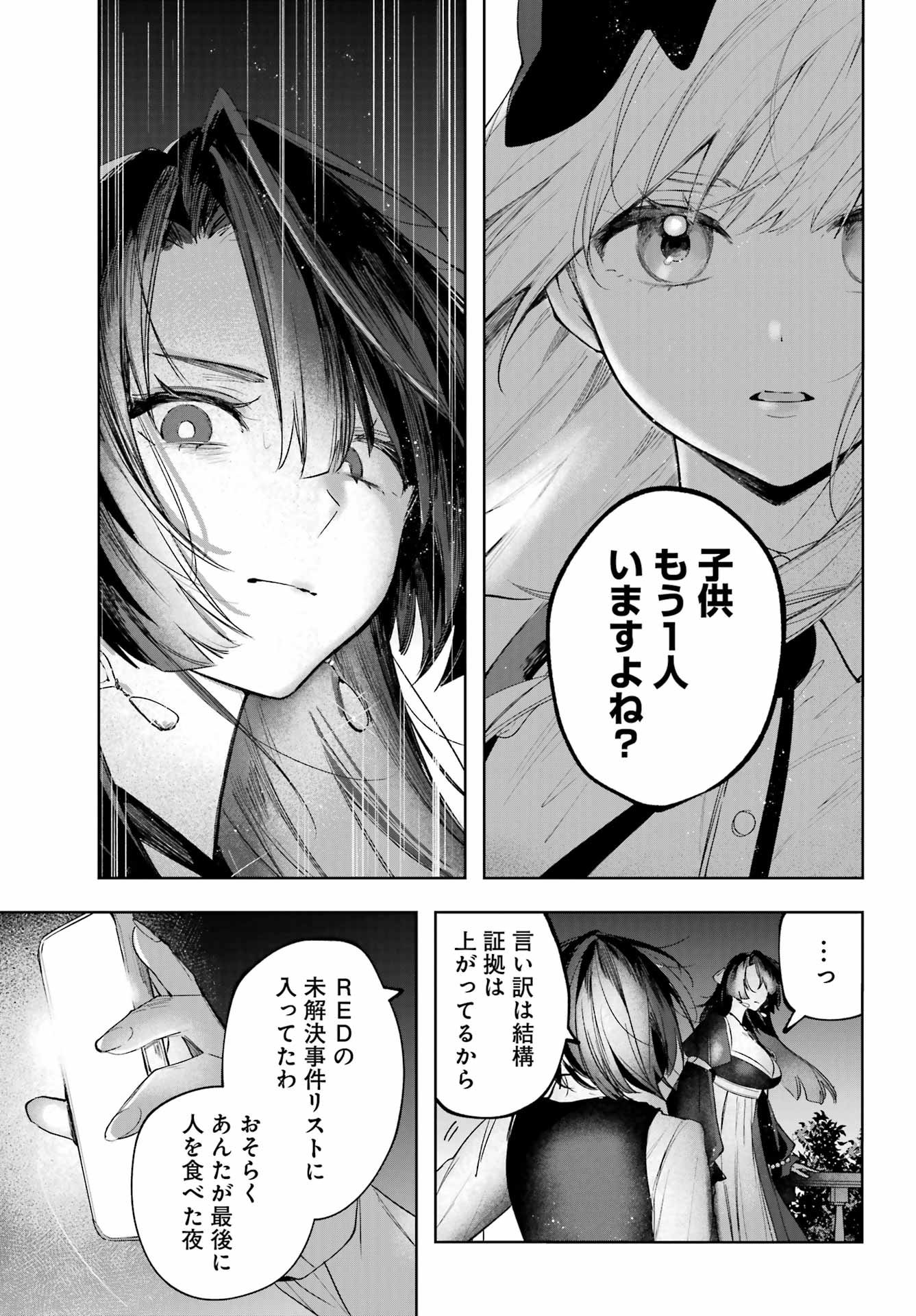 ルビー・オンザ・ケーキ ー人食い魔女の晩餐会ー Chap 17 - Next Chap 18