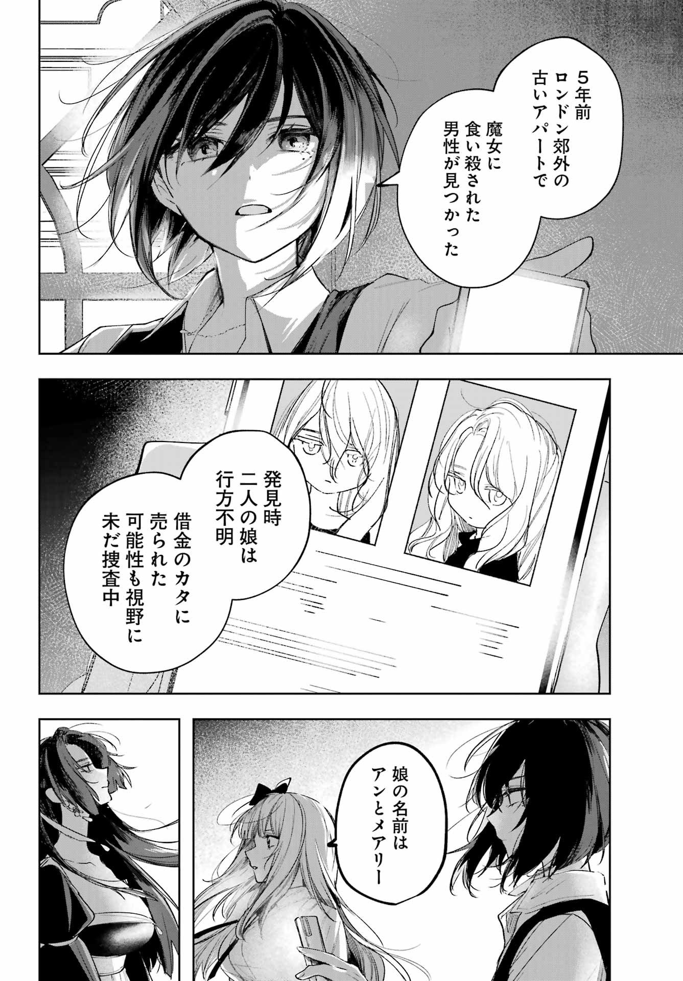 ルビー・オンザ・ケーキ ー人食い魔女の晩餐会ー Chap 17 - Next Chap 18