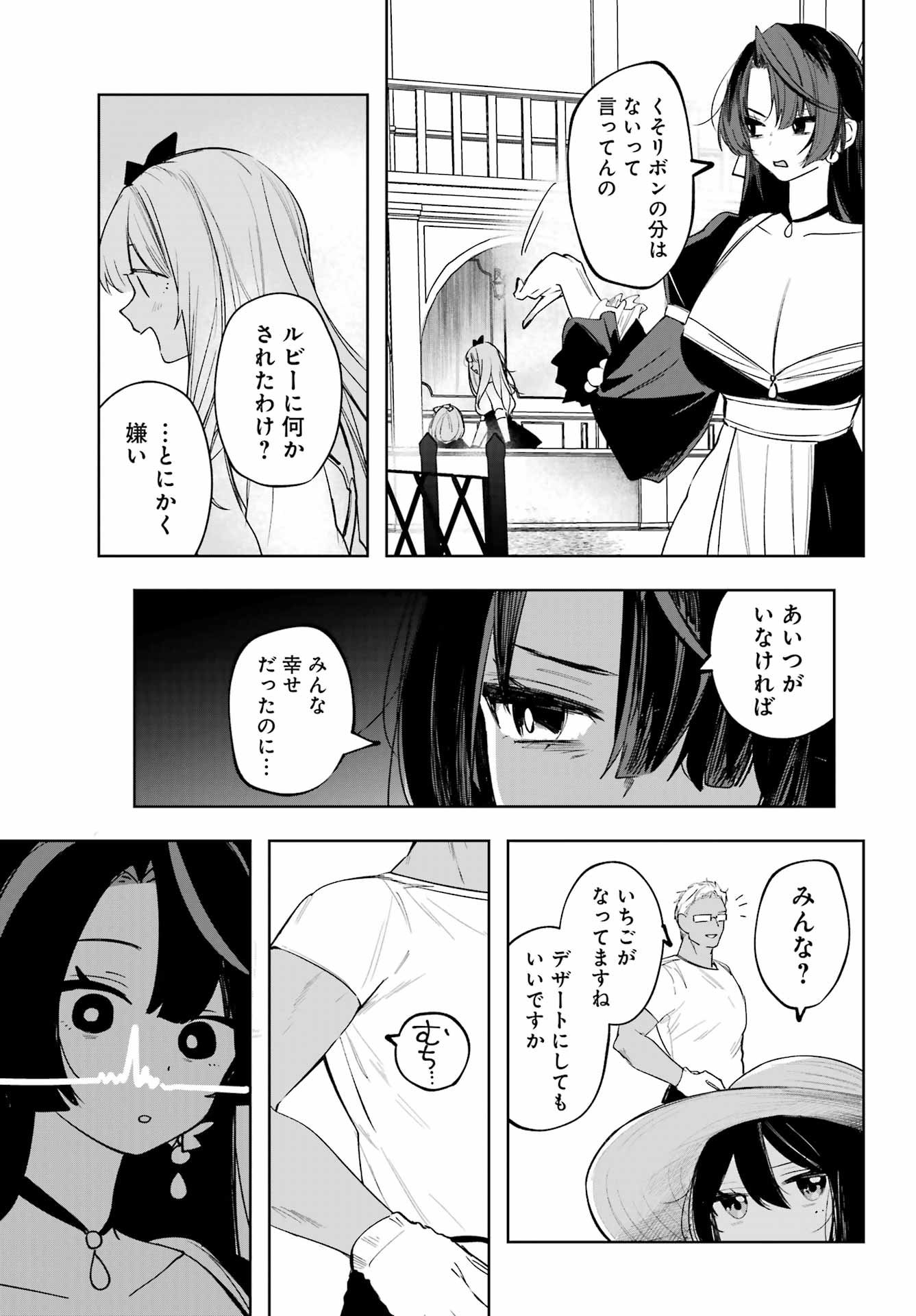 ルビー・オンザ・ケーキ ー人食い魔女の晩餐会ー Chap 17 - Next Chap 18