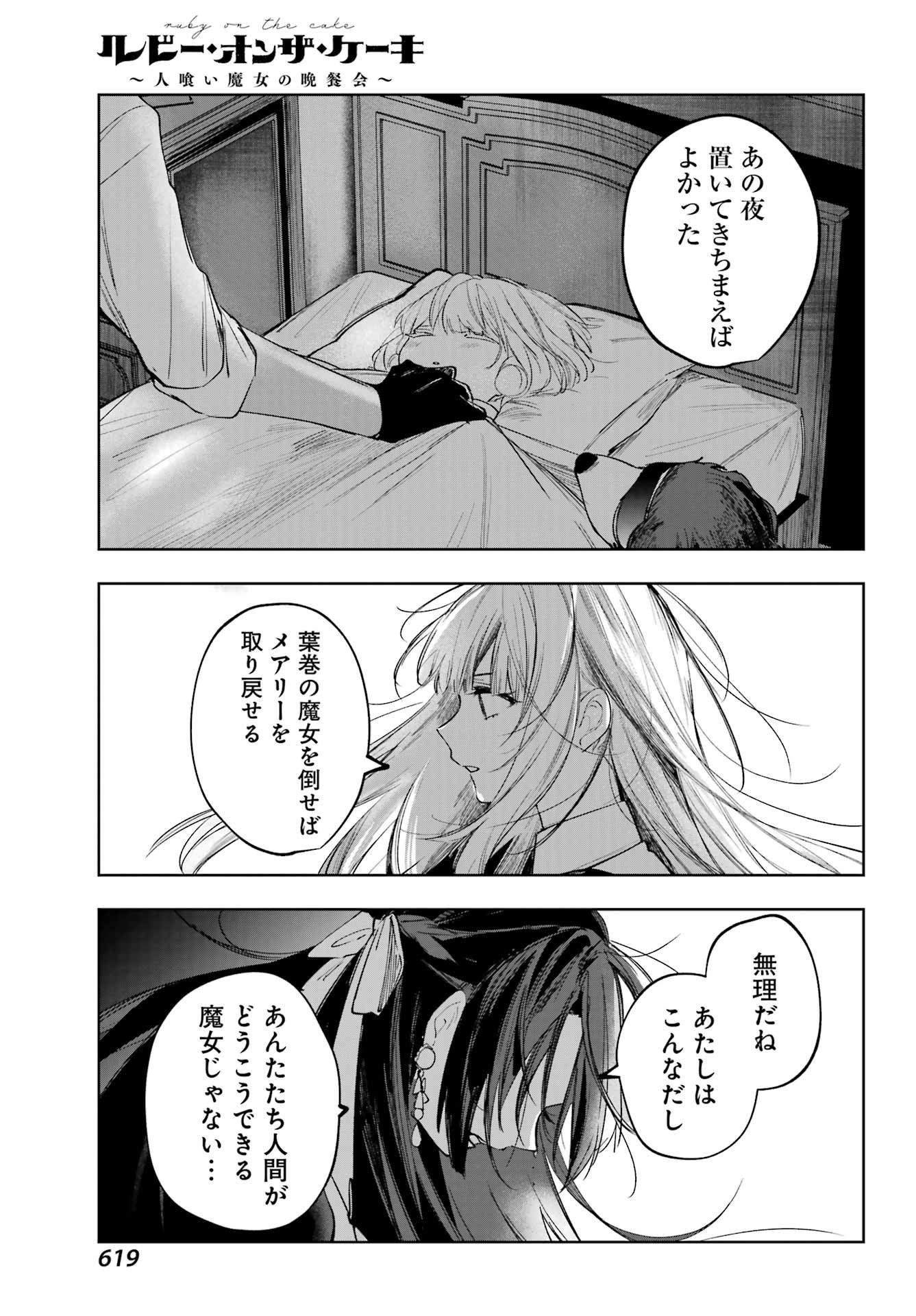 ルビー・オンザ・ケーキ ー人食い魔女の晩餐会ー Chap 17 - Next Chap 18