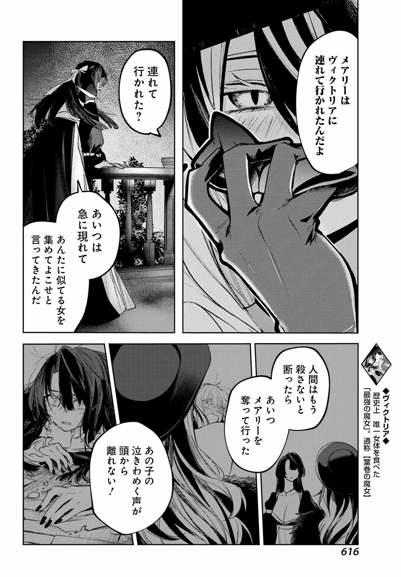ルビー・オンザ・ケーキ ー人食い魔女の晩餐会ー Chap 17 - Next Chap 18