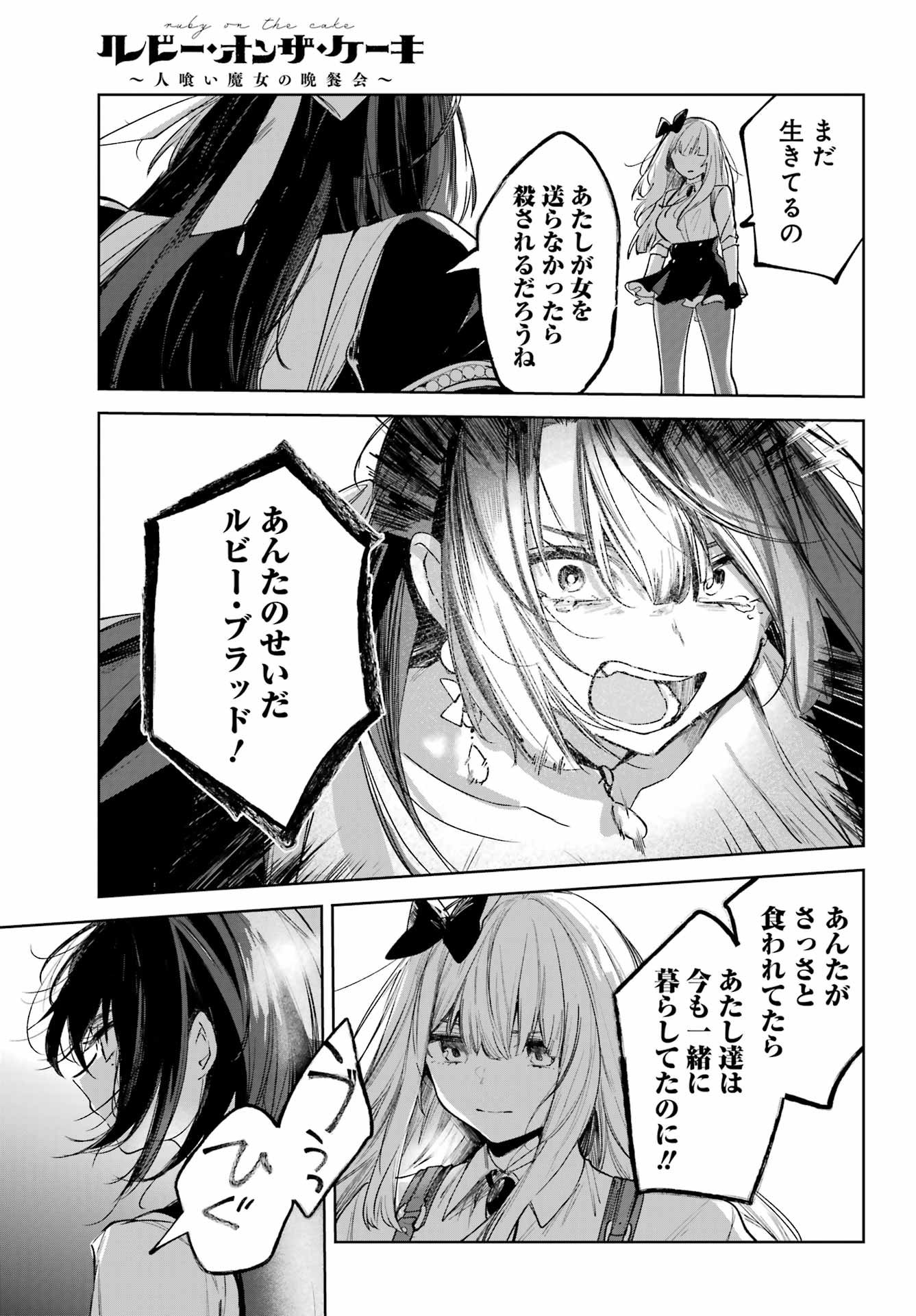 ルビー・オンザ・ケーキ ー人食い魔女の晩餐会ー Chap 17 - Next Chap 18