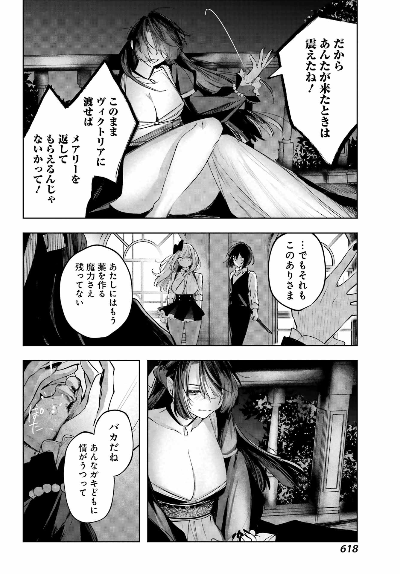 ルビー・オンザ・ケーキ ー人食い魔女の晩餐会ー Chap 17 - Next Chap 18