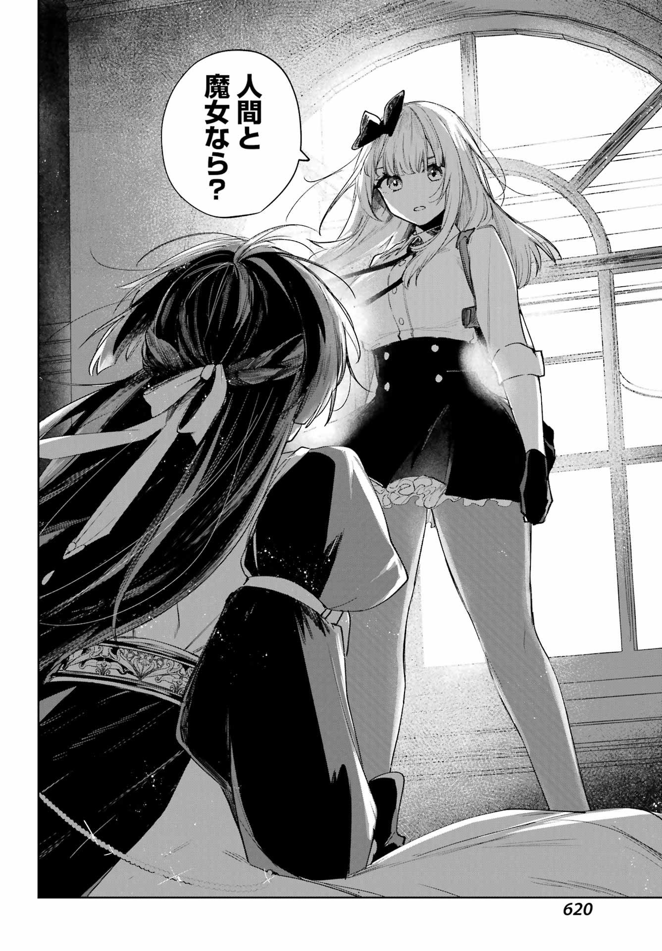 ルビー・オンザ・ケーキ ー人食い魔女の晩餐会ー Chap 17 - Next Chap 18