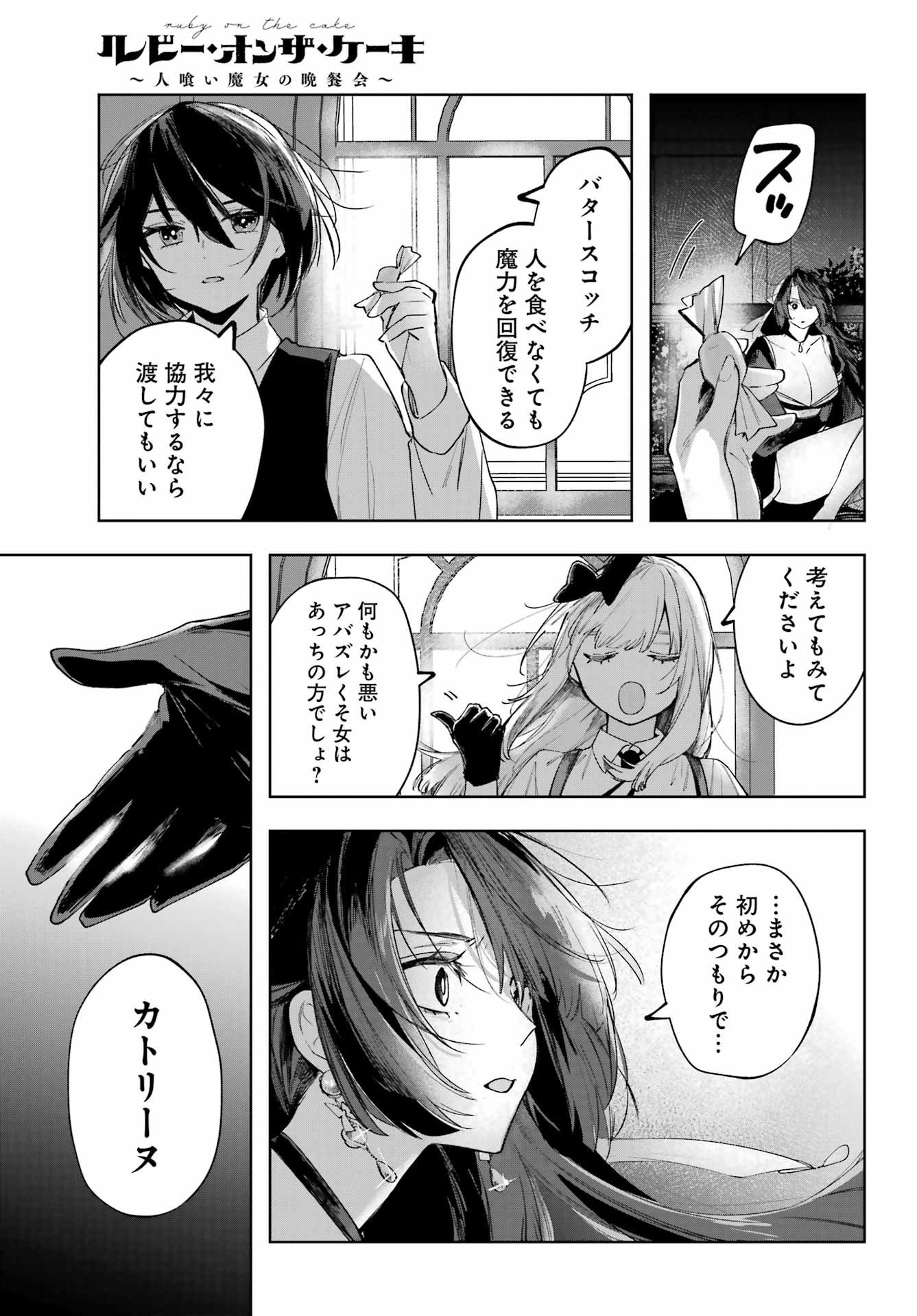 ルビー・オンザ・ケーキ ー人食い魔女の晩餐会ー Chap 17 - Next Chap 18