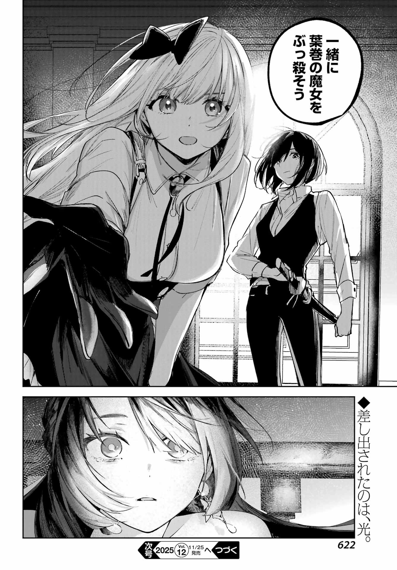 ルビー・オンザ・ケーキ ー人食い魔女の晩餐会ー Chap 17 - Next Chap 18