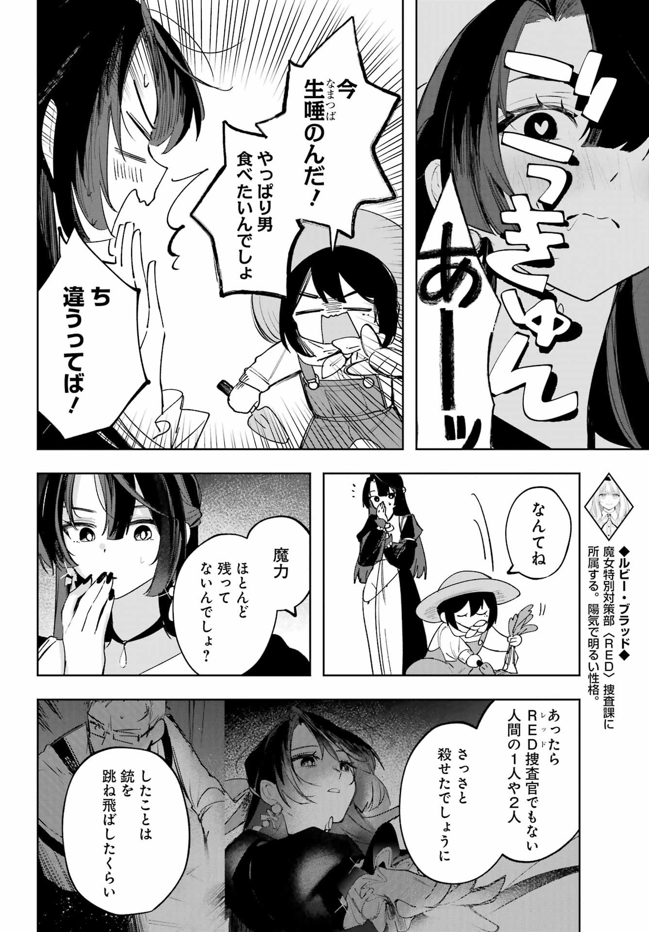 ルビー・オンザ・ケーキ ー人食い魔女の晩餐会ー Chap 17 - Next Chap 18