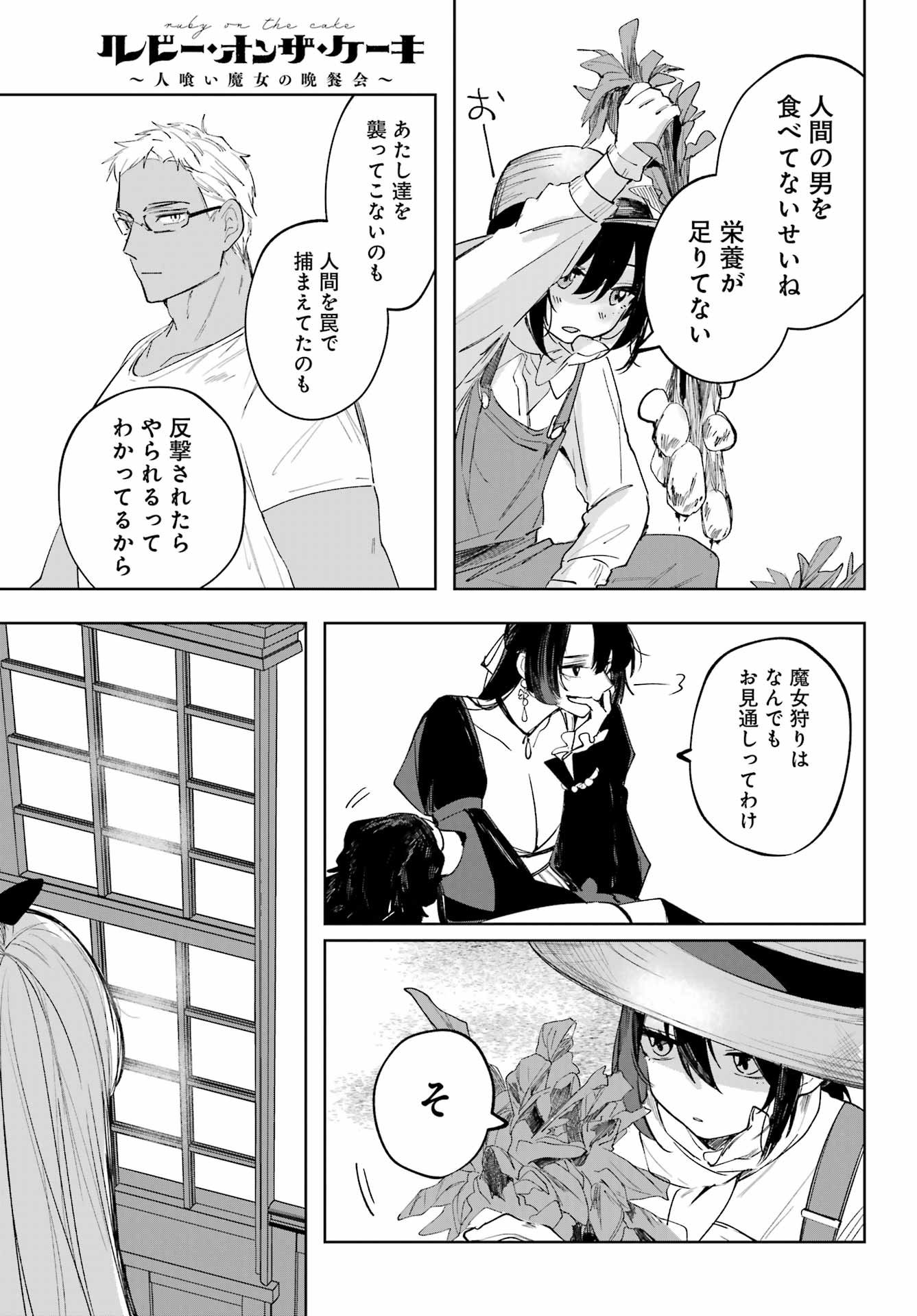 ルビー・オンザ・ケーキ ー人食い魔女の晩餐会ー Chap 17 - Next Chap 18